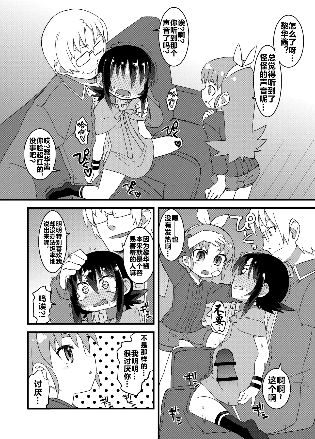 Page 122 of Reika-san to Motto Issho!!