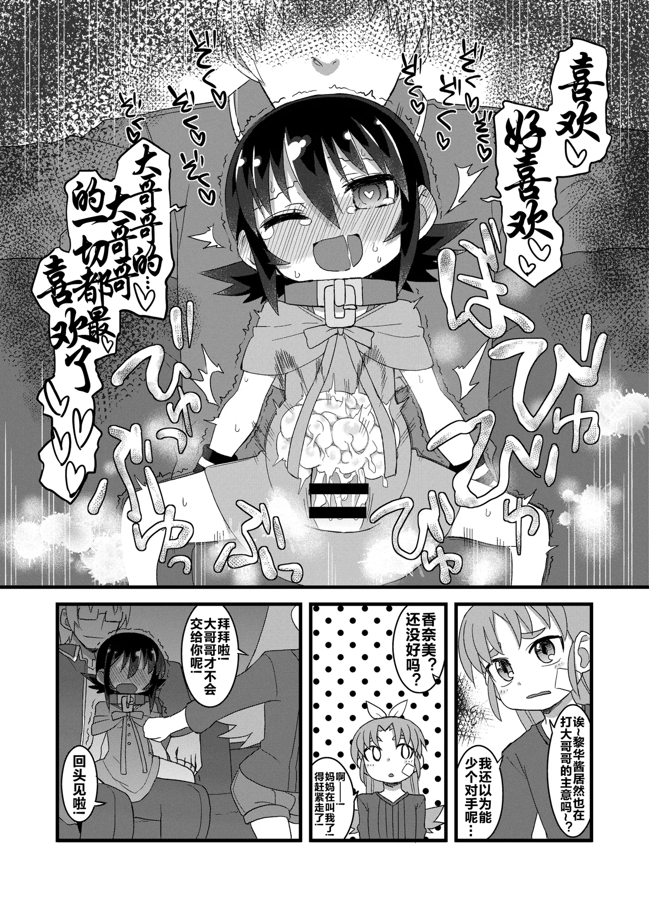Page 123 of Reika-san to Motto Issho!!