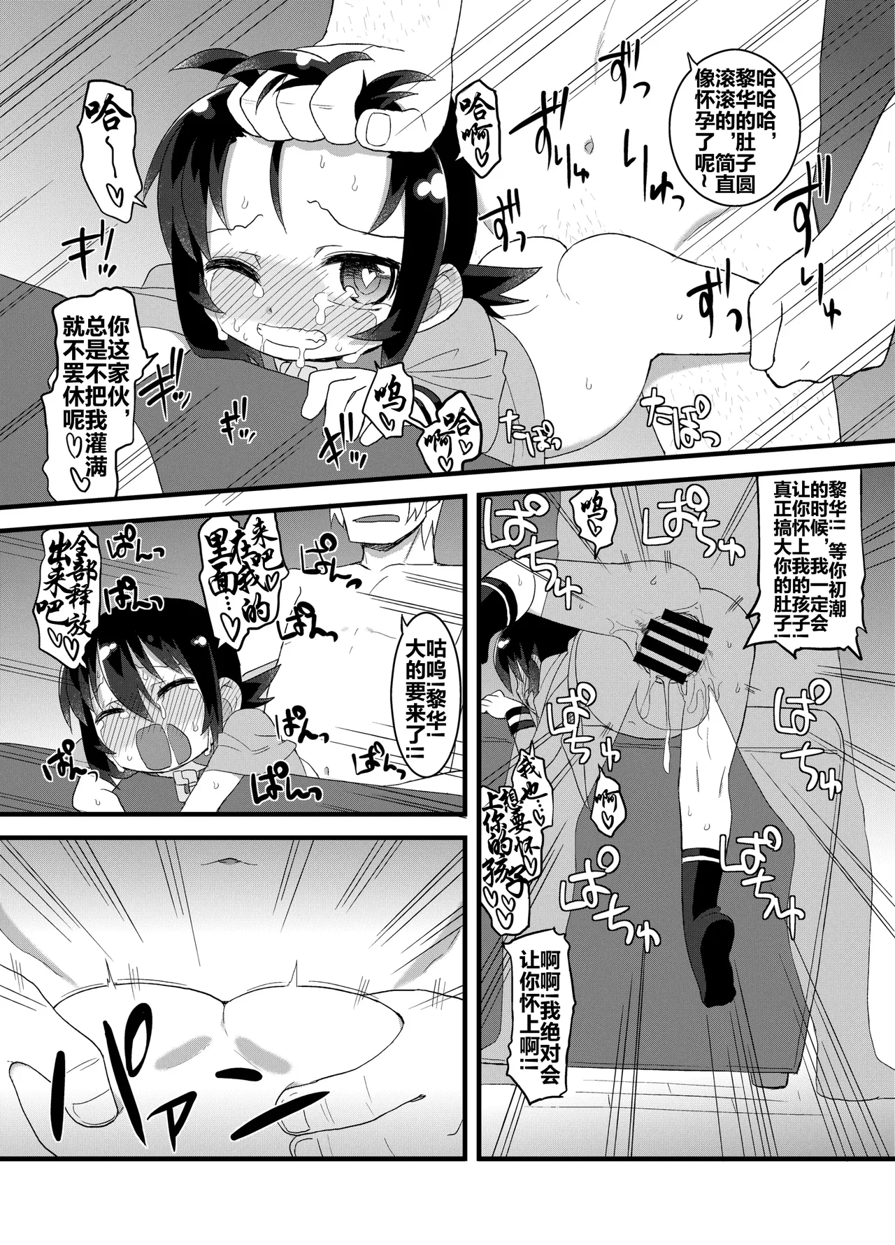 Page 126 of Reika-san to Motto Issho!!