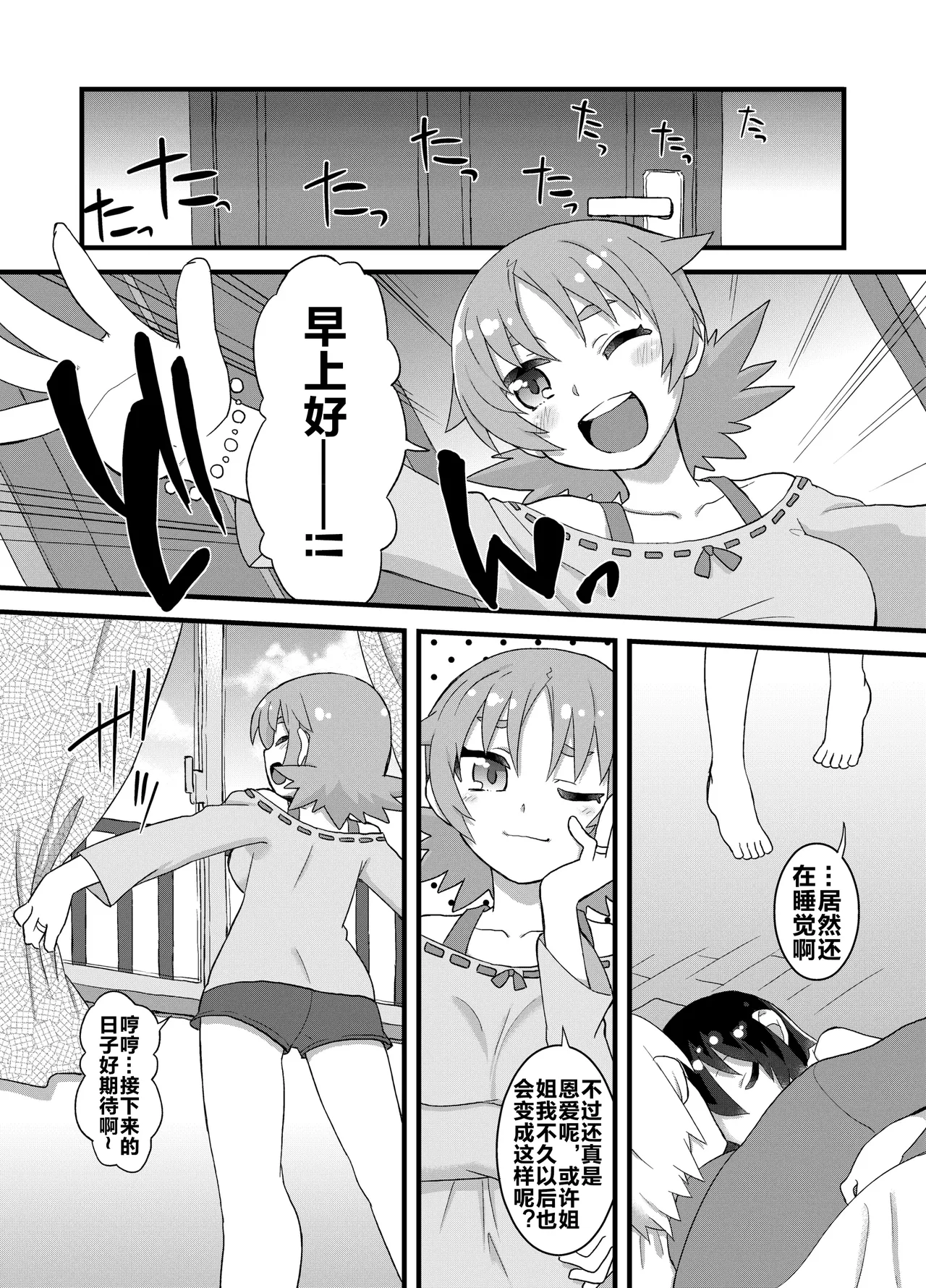 Page 132 of Reika-san to Motto Issho!!