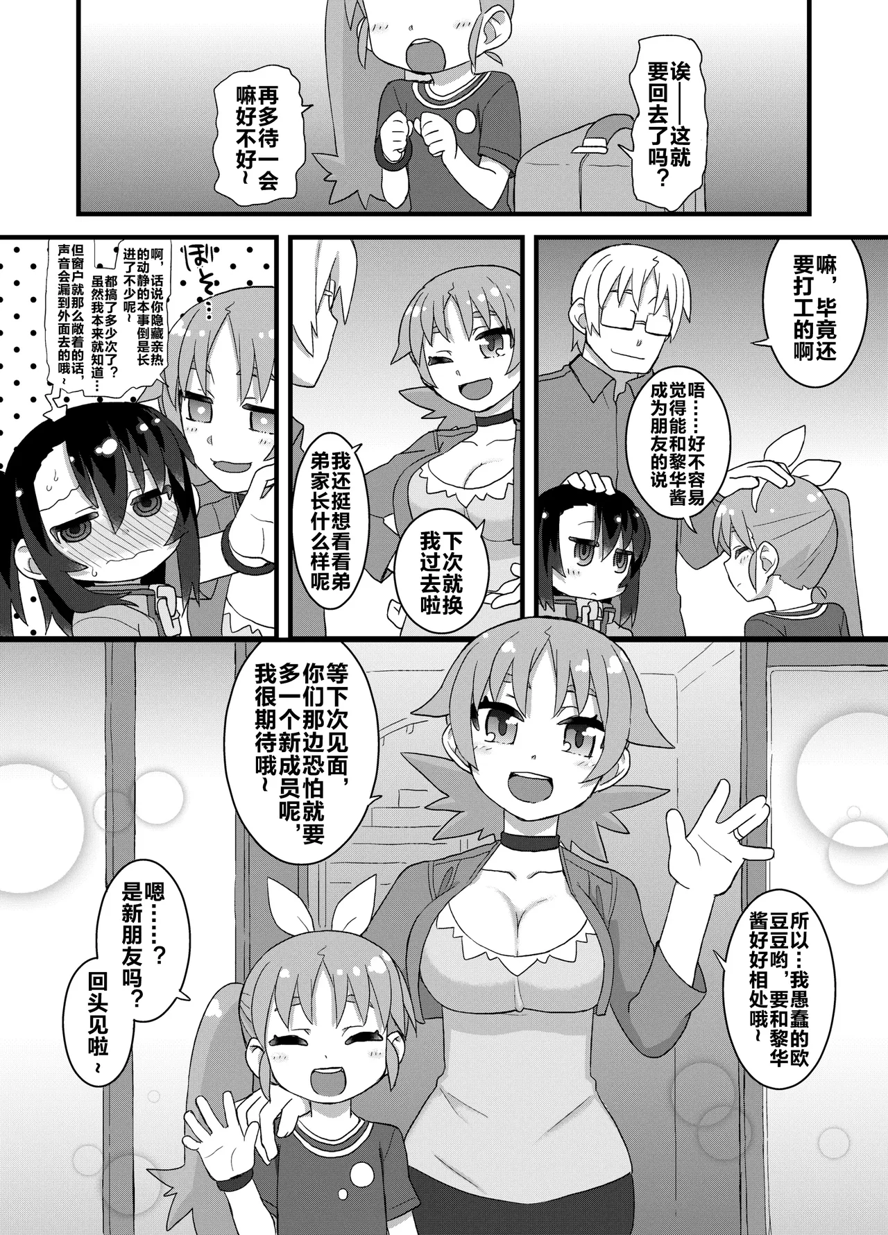 Page 139 of Reika-san to Motto Issho!!