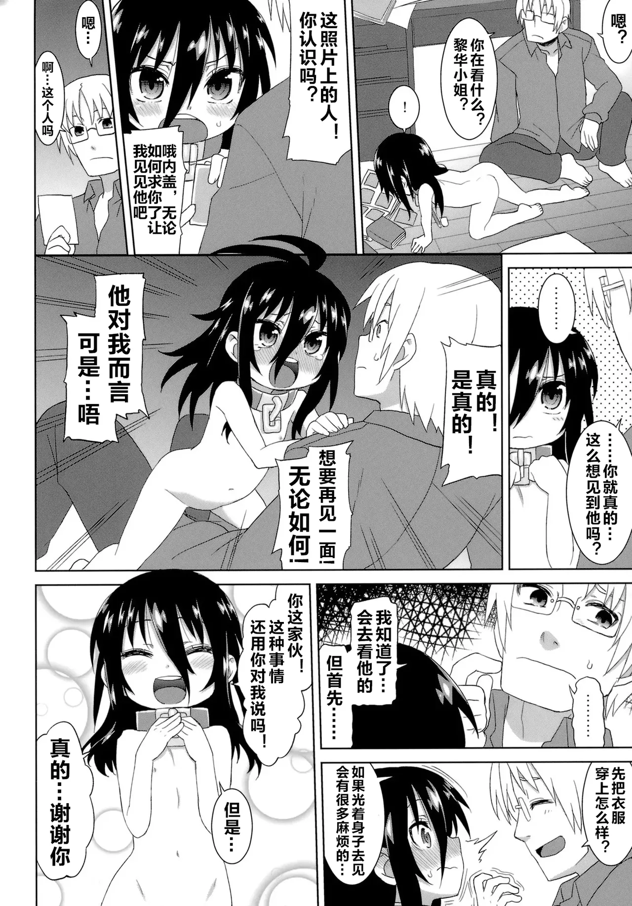 Page 14 of Reika-san to Motto Issho!!