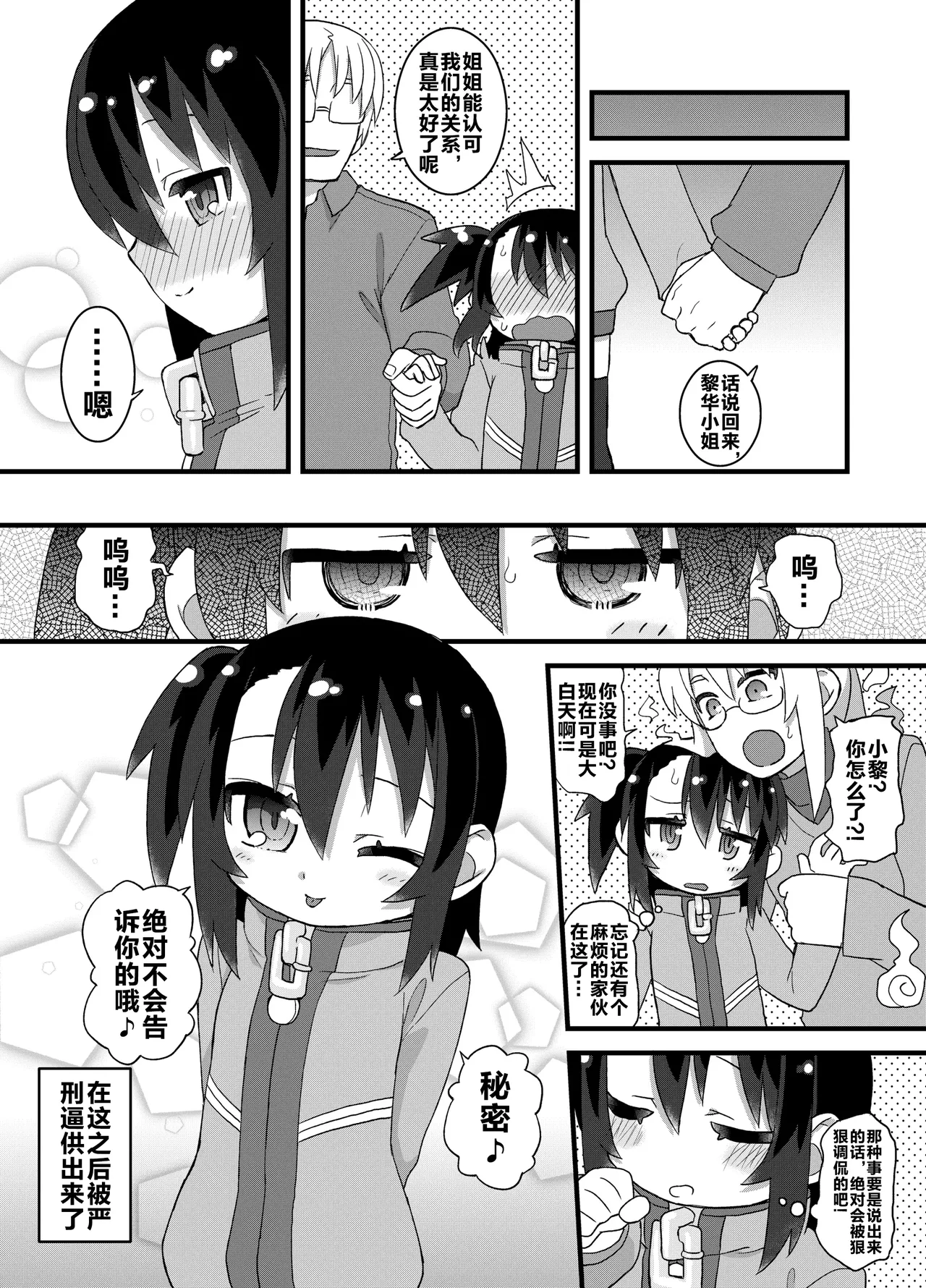 Page 140 of Reika-san to Motto Issho!!