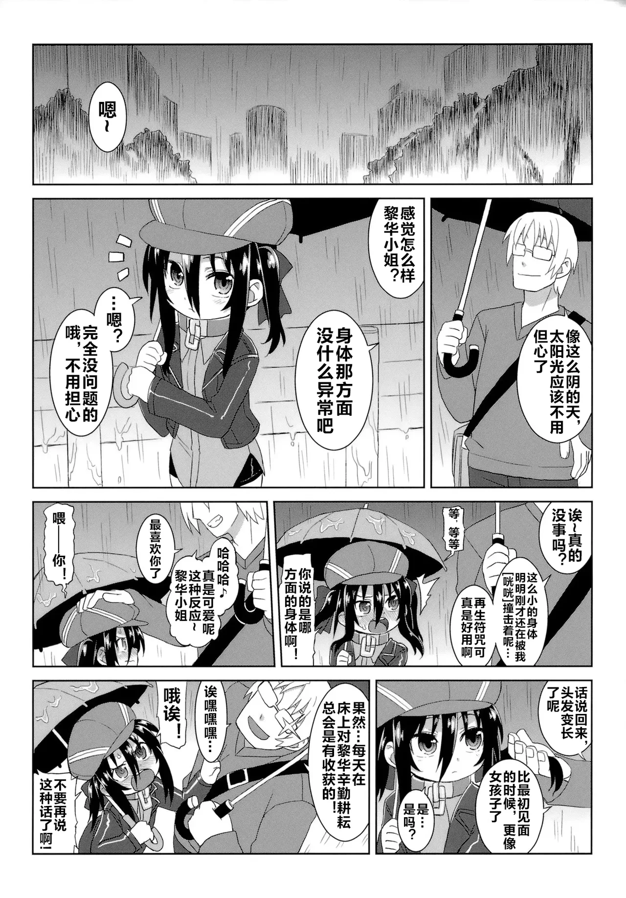 Page 15 of Reika-san to Motto Issho!!