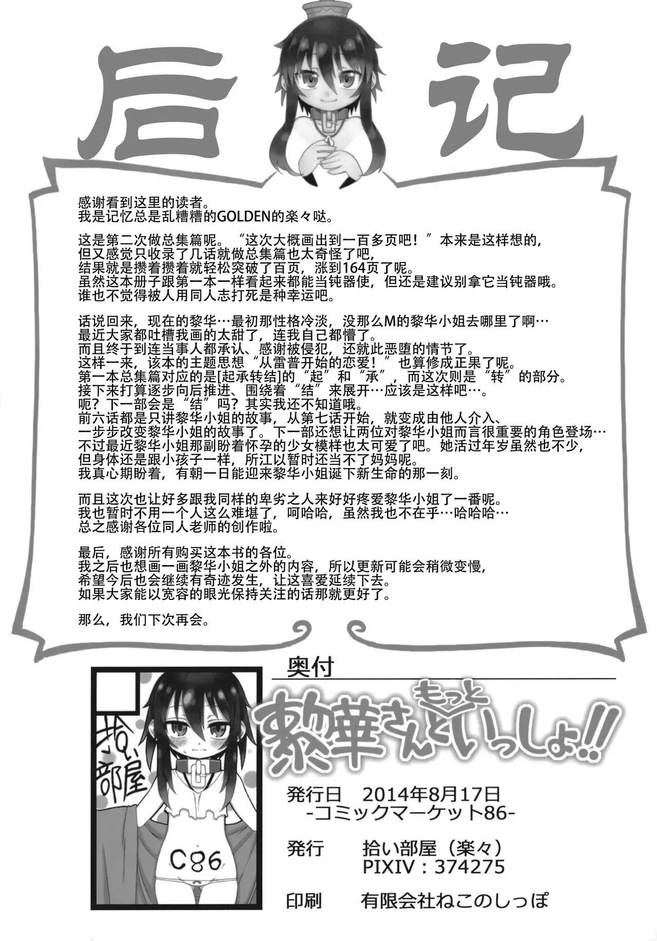 Page 161 of Reika-san to Motto Issho!!