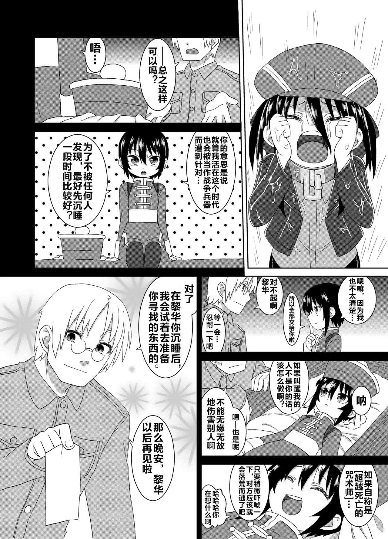 Page 19 of Reika-san to Motto Issho!!