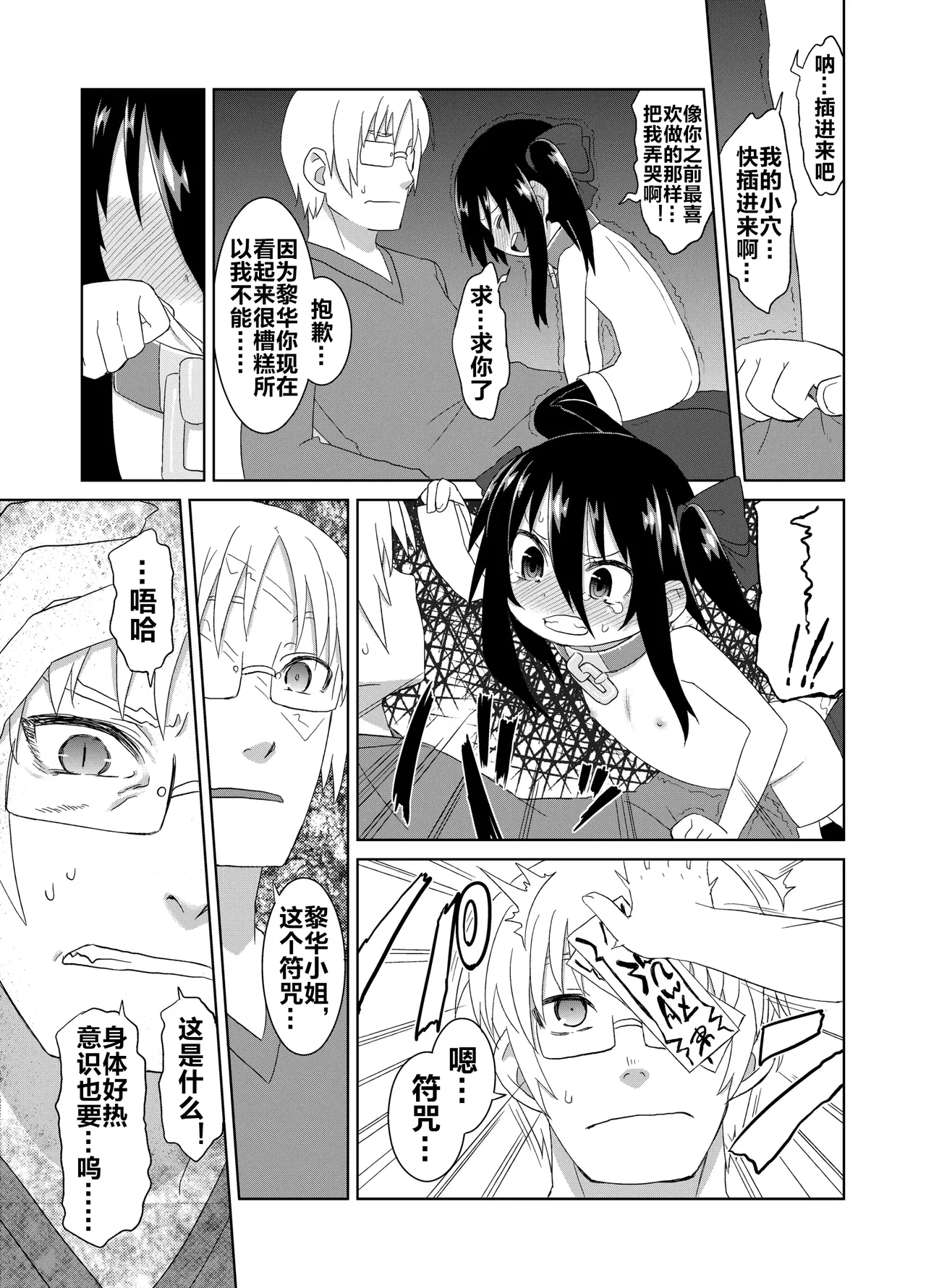 Page 23 of Reika-san to Motto Issho!!