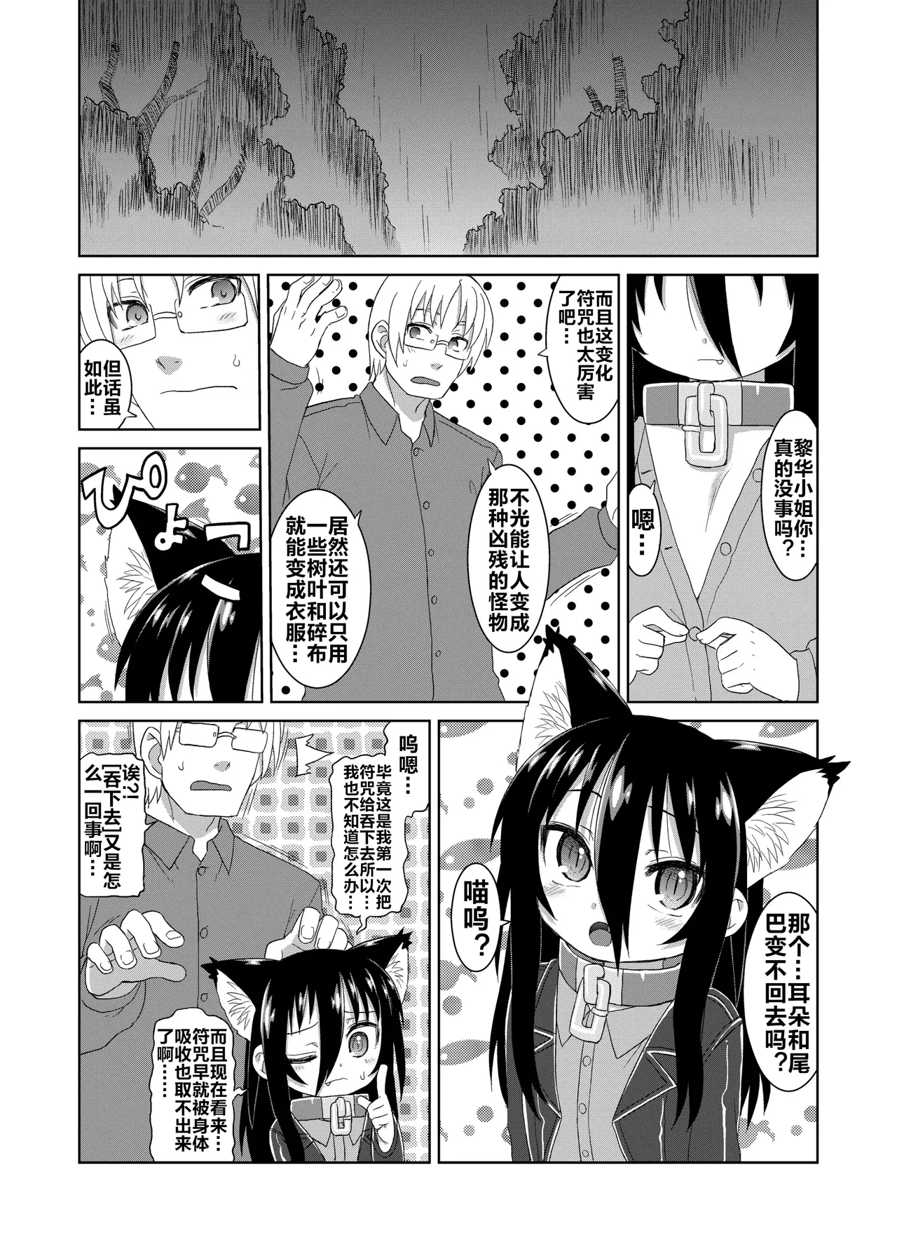 Page 38 of Reika-san to Motto Issho!!