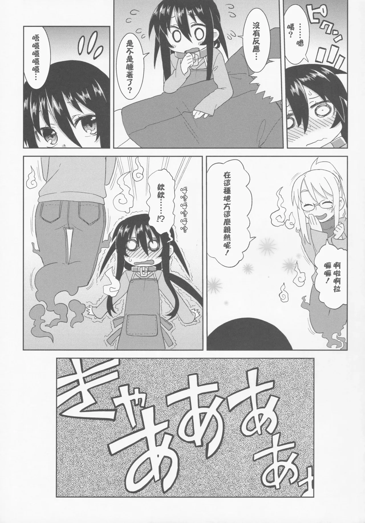 Page 46 of Reika-san to Motto Issho!!