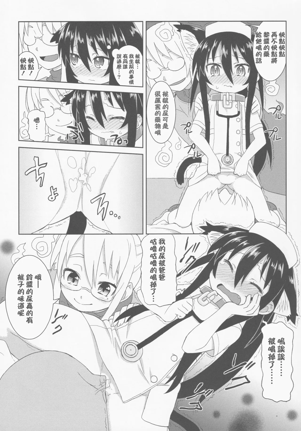 Page 50 of Reika-san to Motto Issho!!