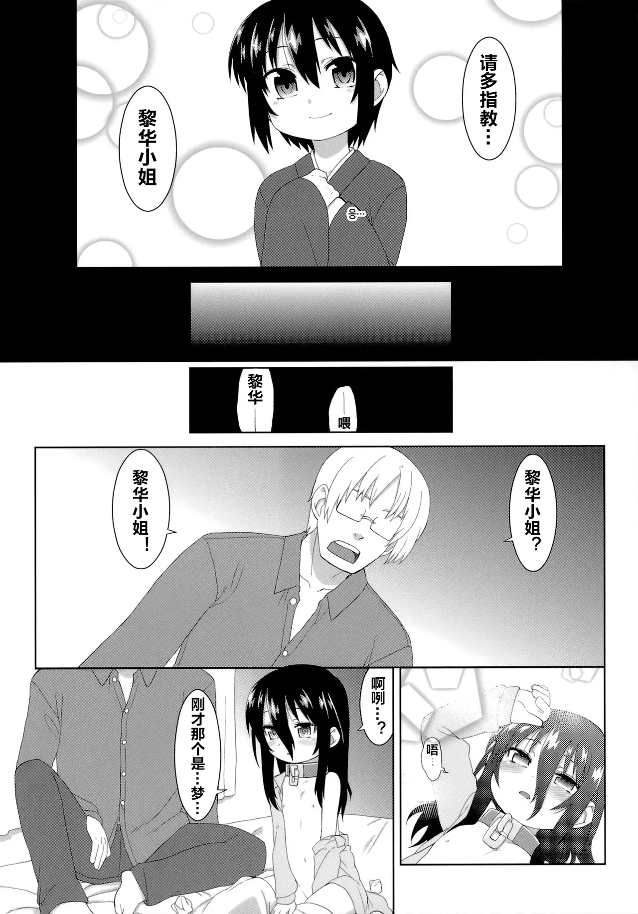 Page 6 of Reika-san to Motto Issho!!