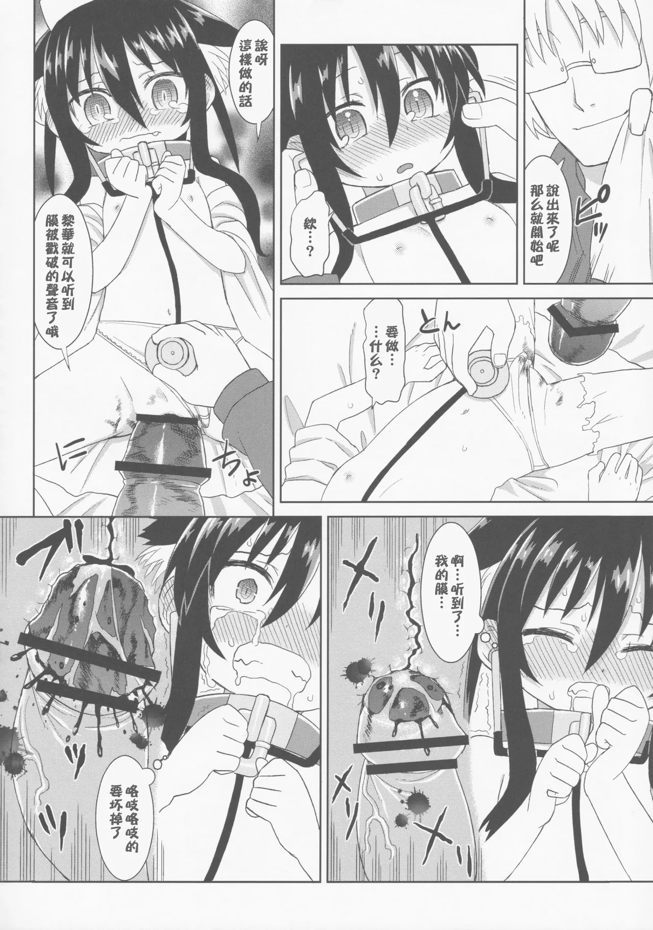 Page 61 of Reika-san to Motto Issho!!