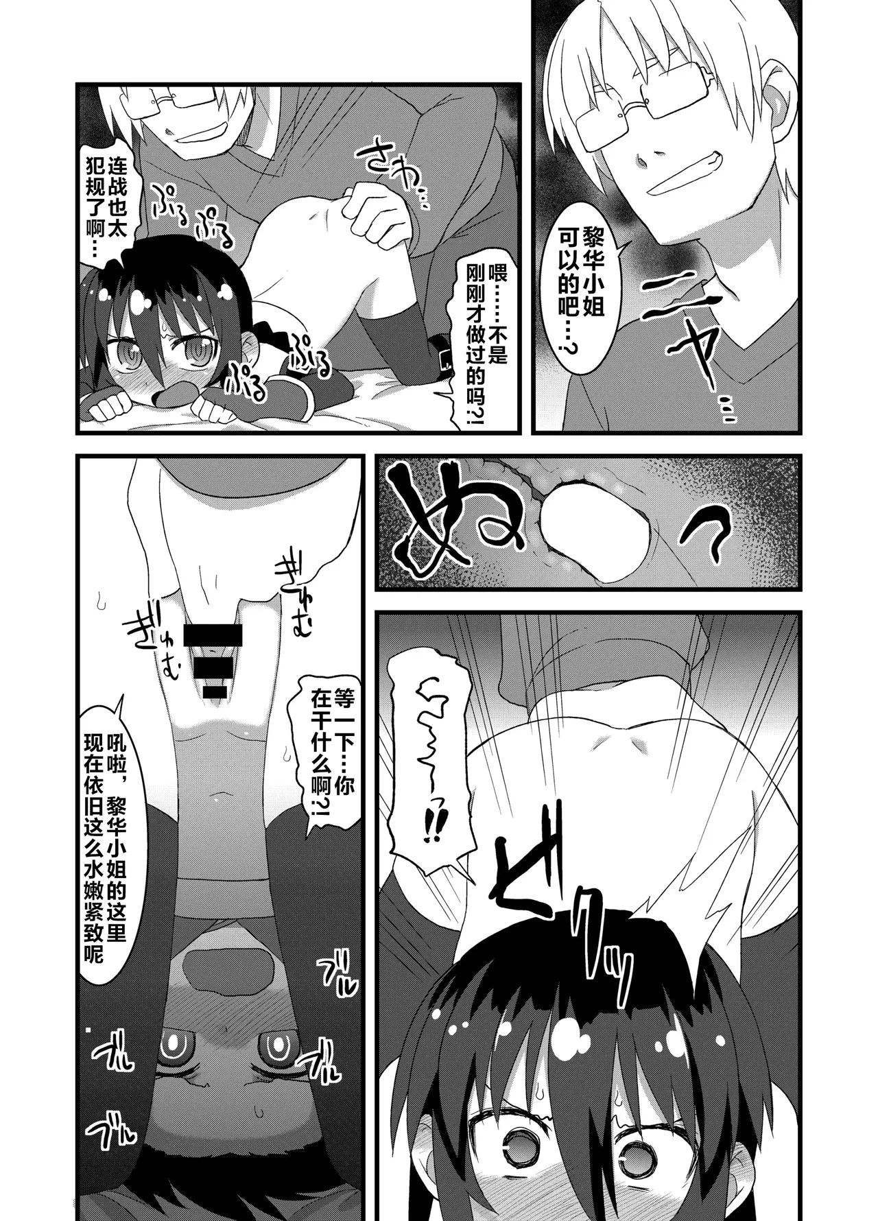 Page 80 of Reika-san to Motto Issho!!