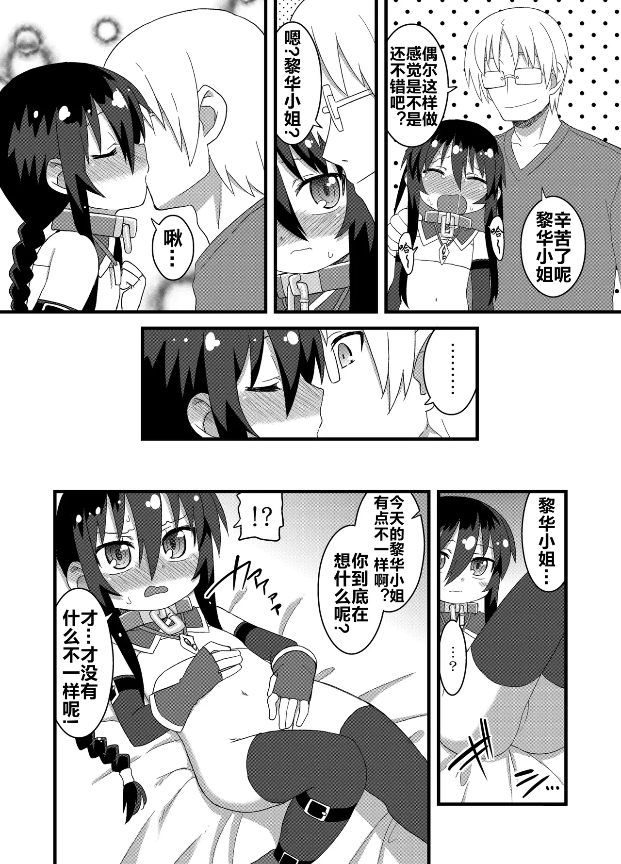 Page 85 of Reika-san to Motto Issho!!