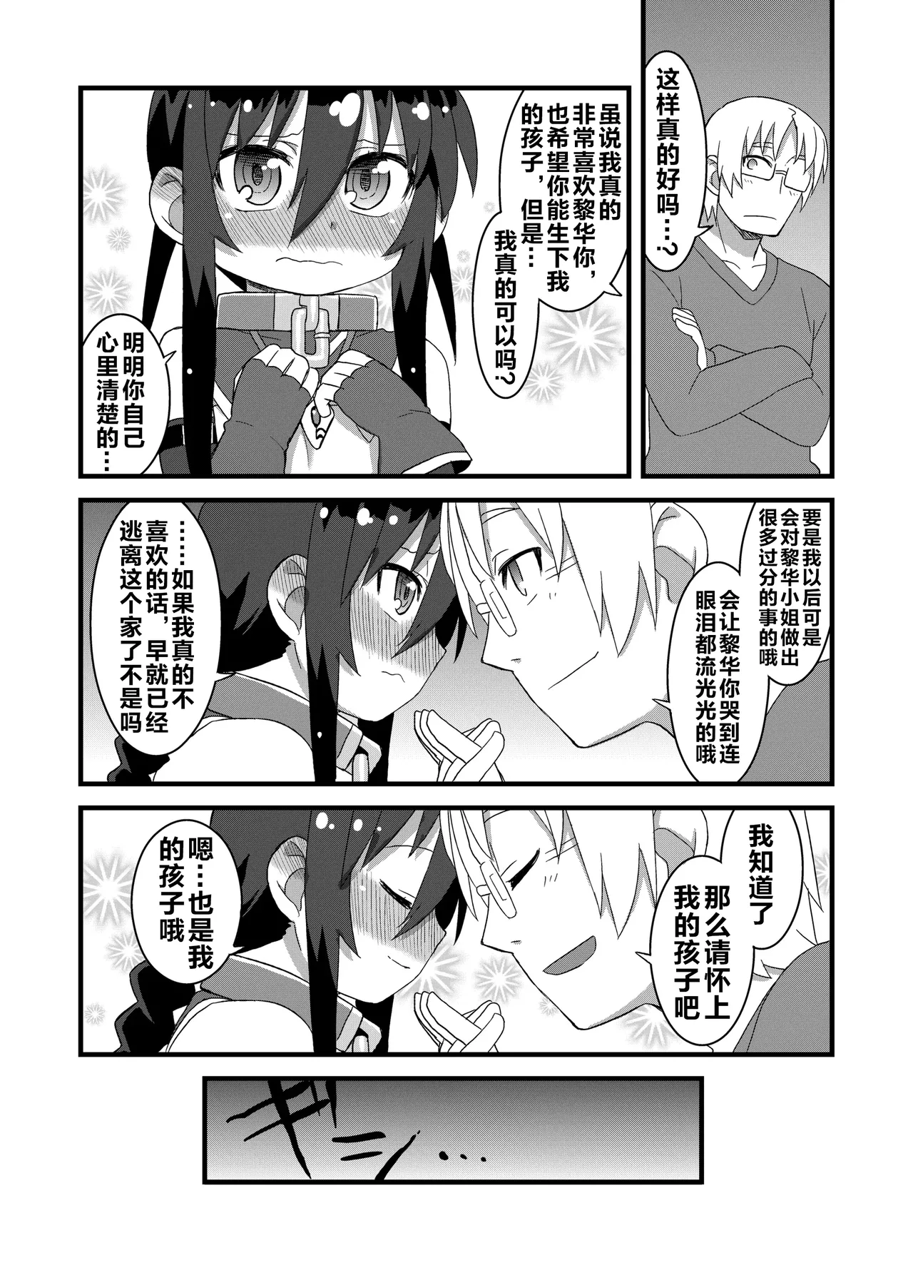 Page 88 of Reika-san to Motto Issho!!