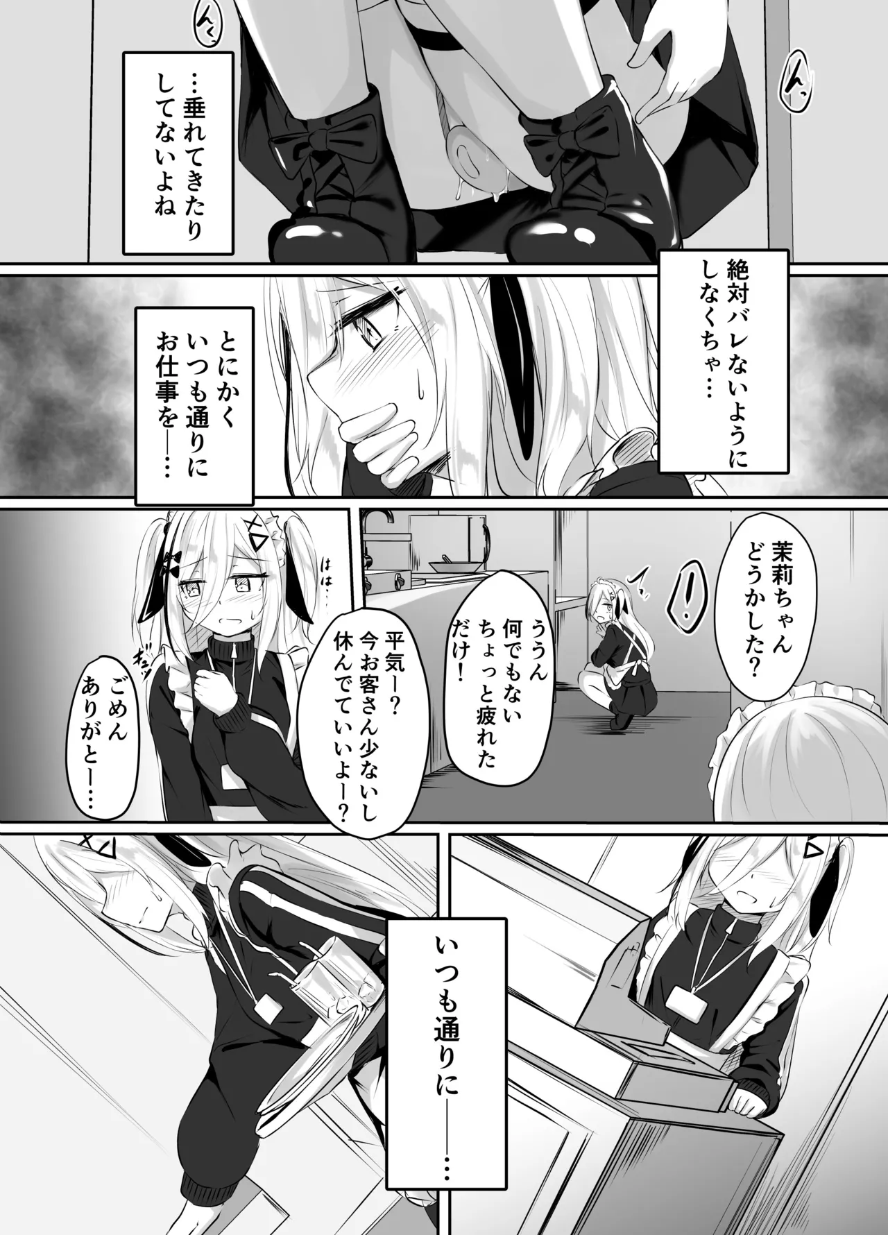 skeb漫画 - Page 13