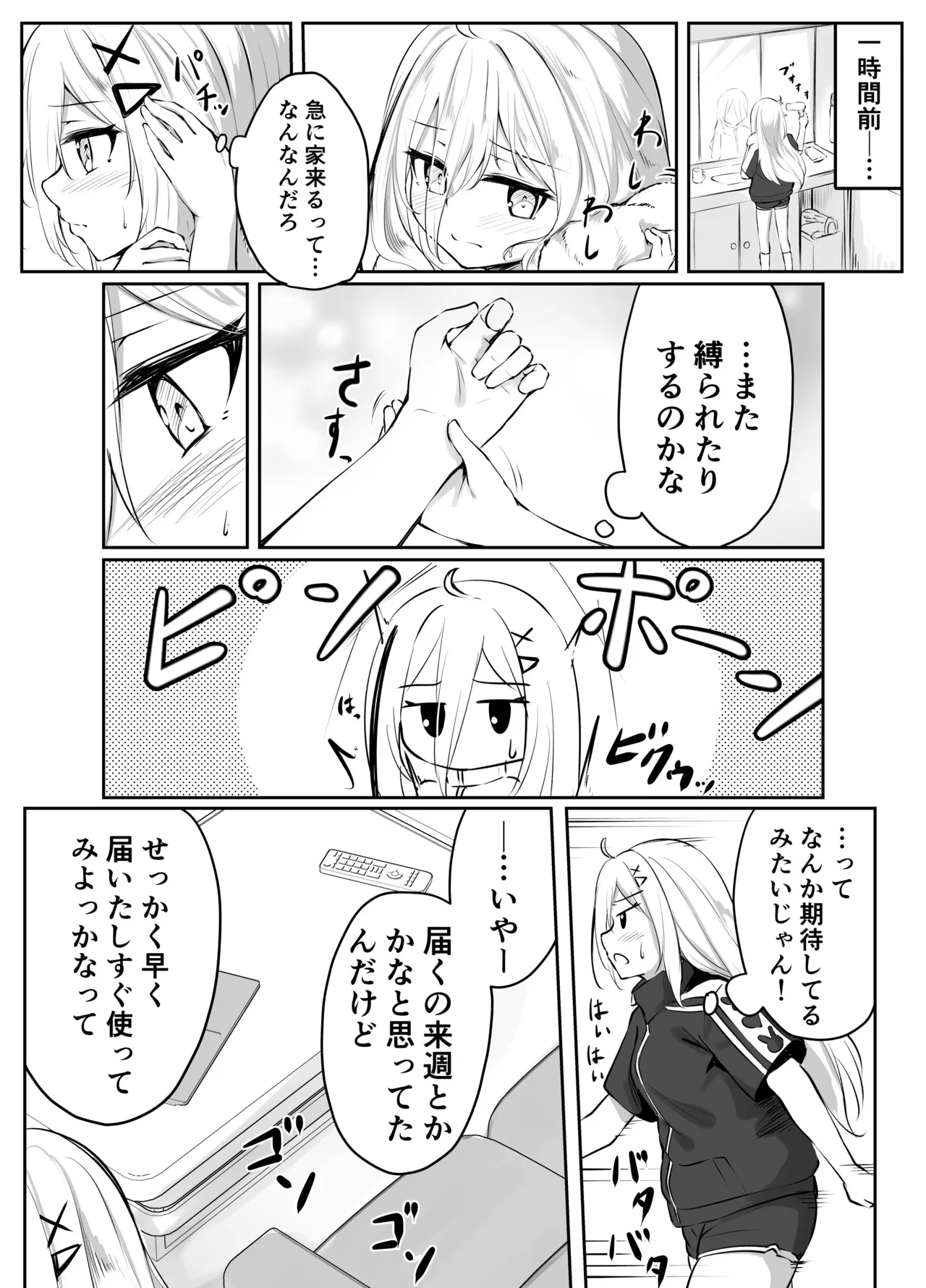 skeb漫画 - Page 29