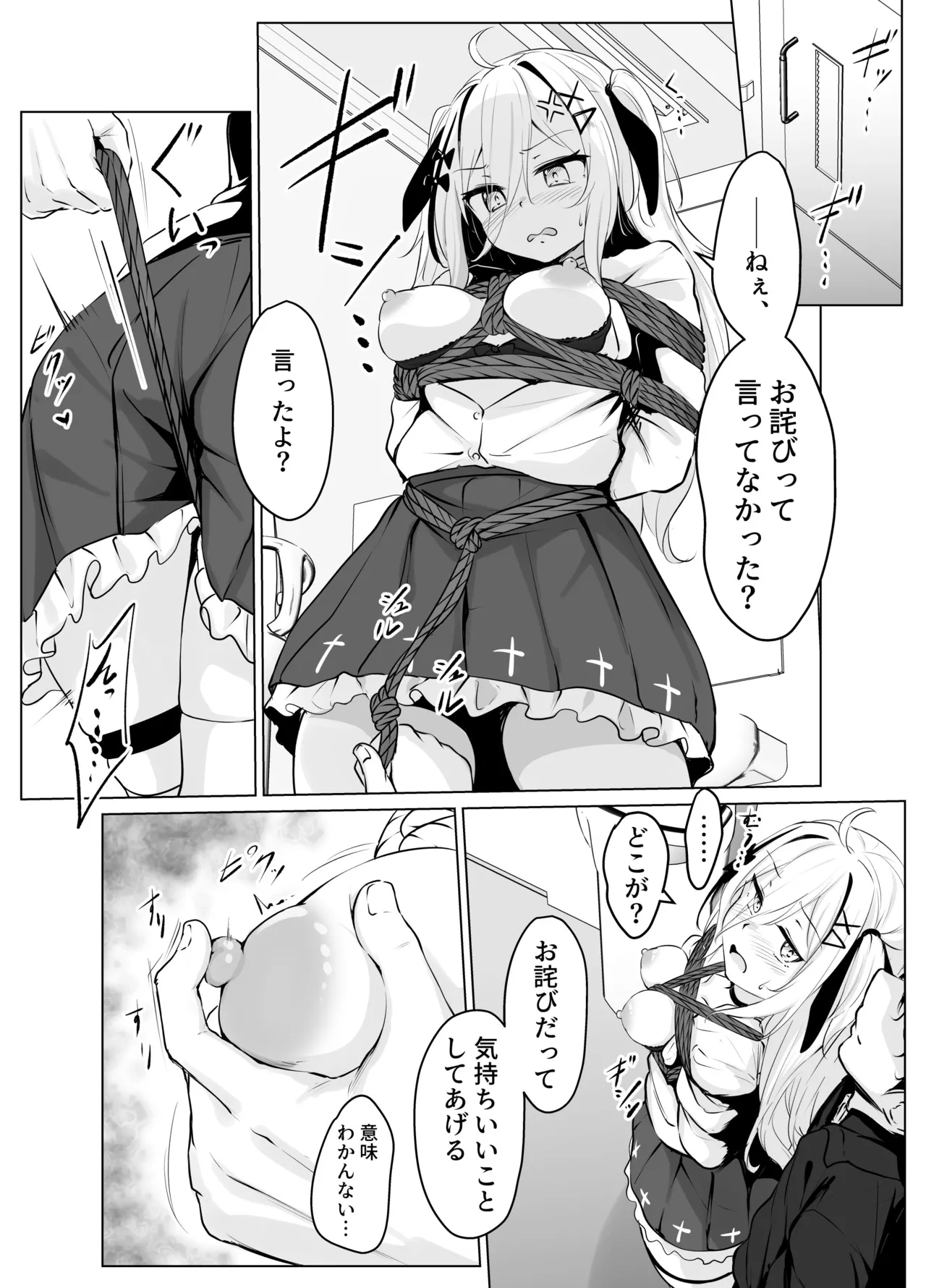 skeb漫画 - Page 49
