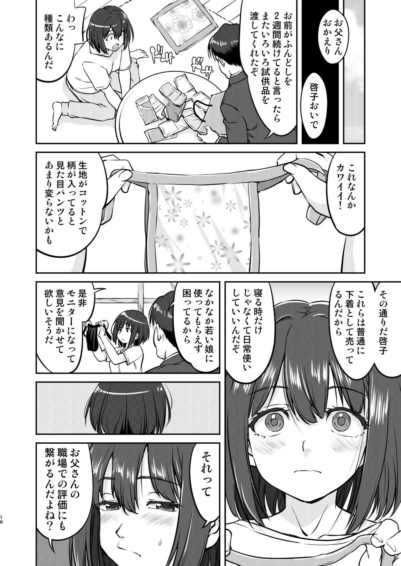 Kare to Fundoshi to Watashi - Page 16