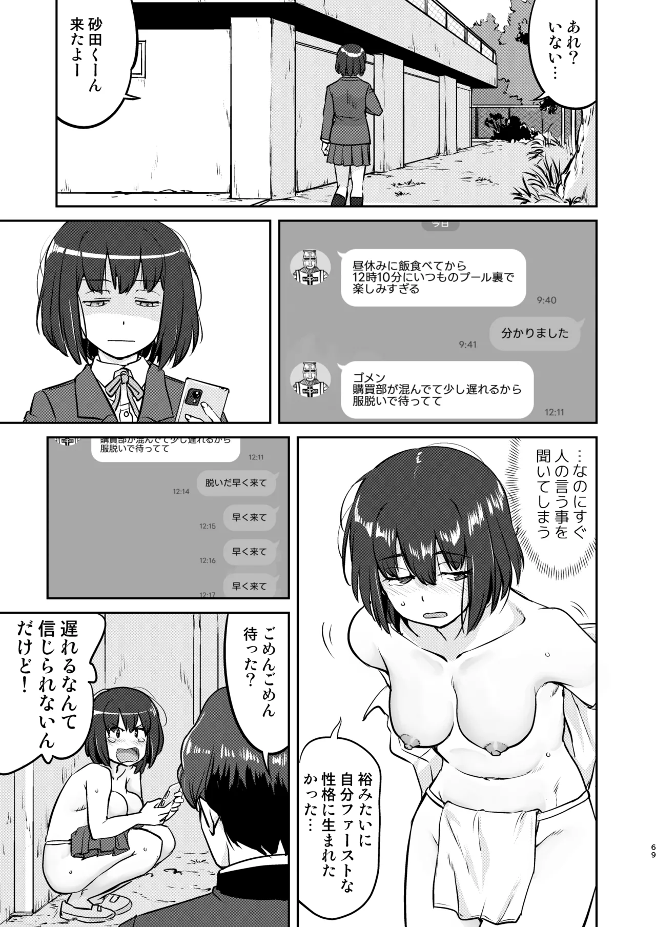 Kare to Fundoshi to Watashi - Page 69