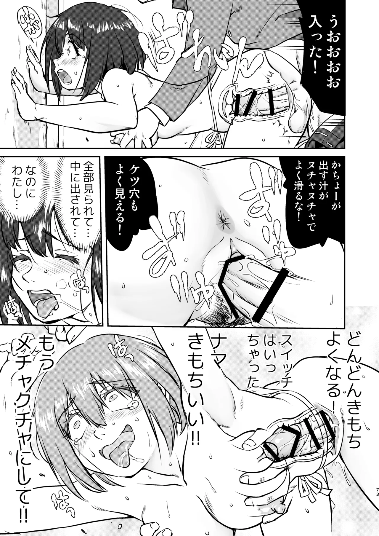 Kare to Fundoshi to Watashi - Page 73