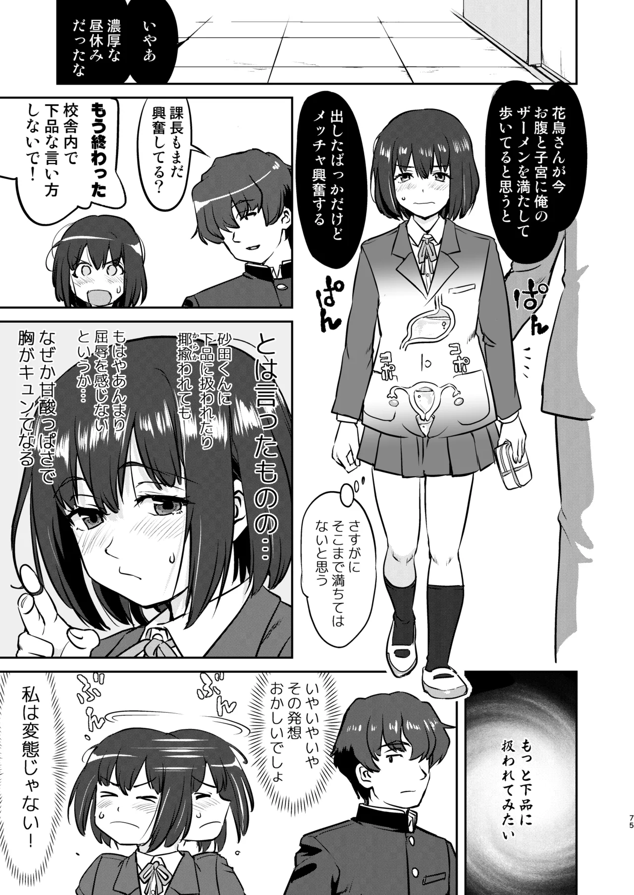 Kare to Fundoshi to Watashi - Page 75