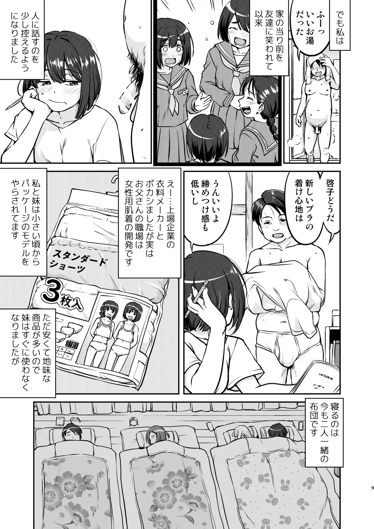 Kare to Fundoshi to Watashi - Page 9