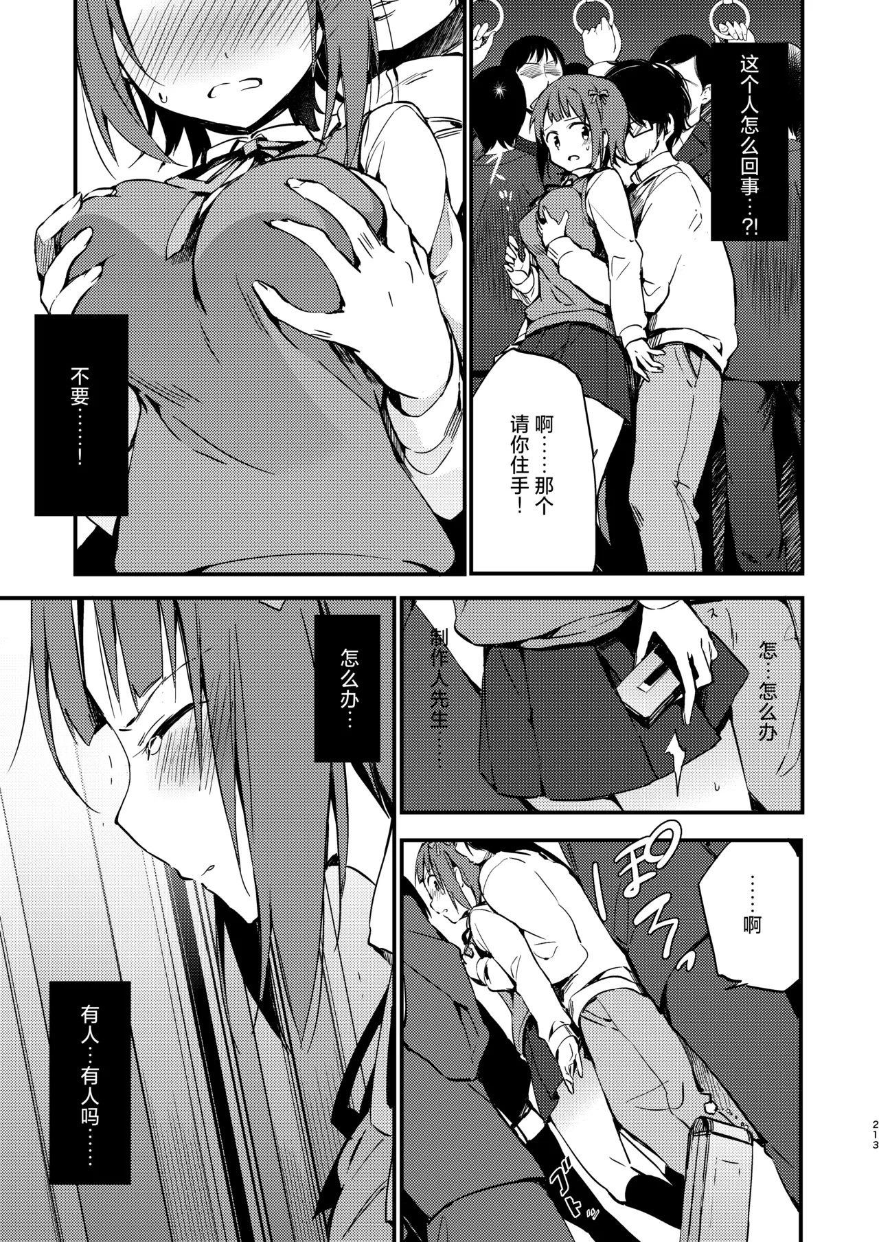 AMAMI -a pratform of a railway station - Page 10