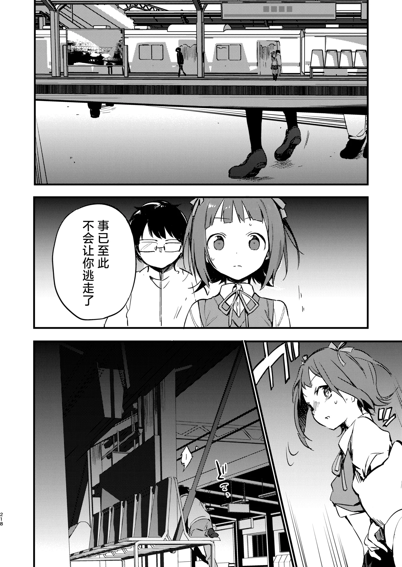 AMAMI -a pratform of a railway station - Page 15