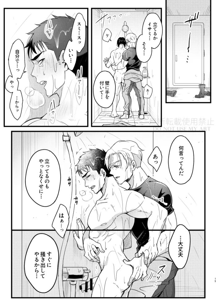 People call it love - Bang Brave Bravern - Page 16