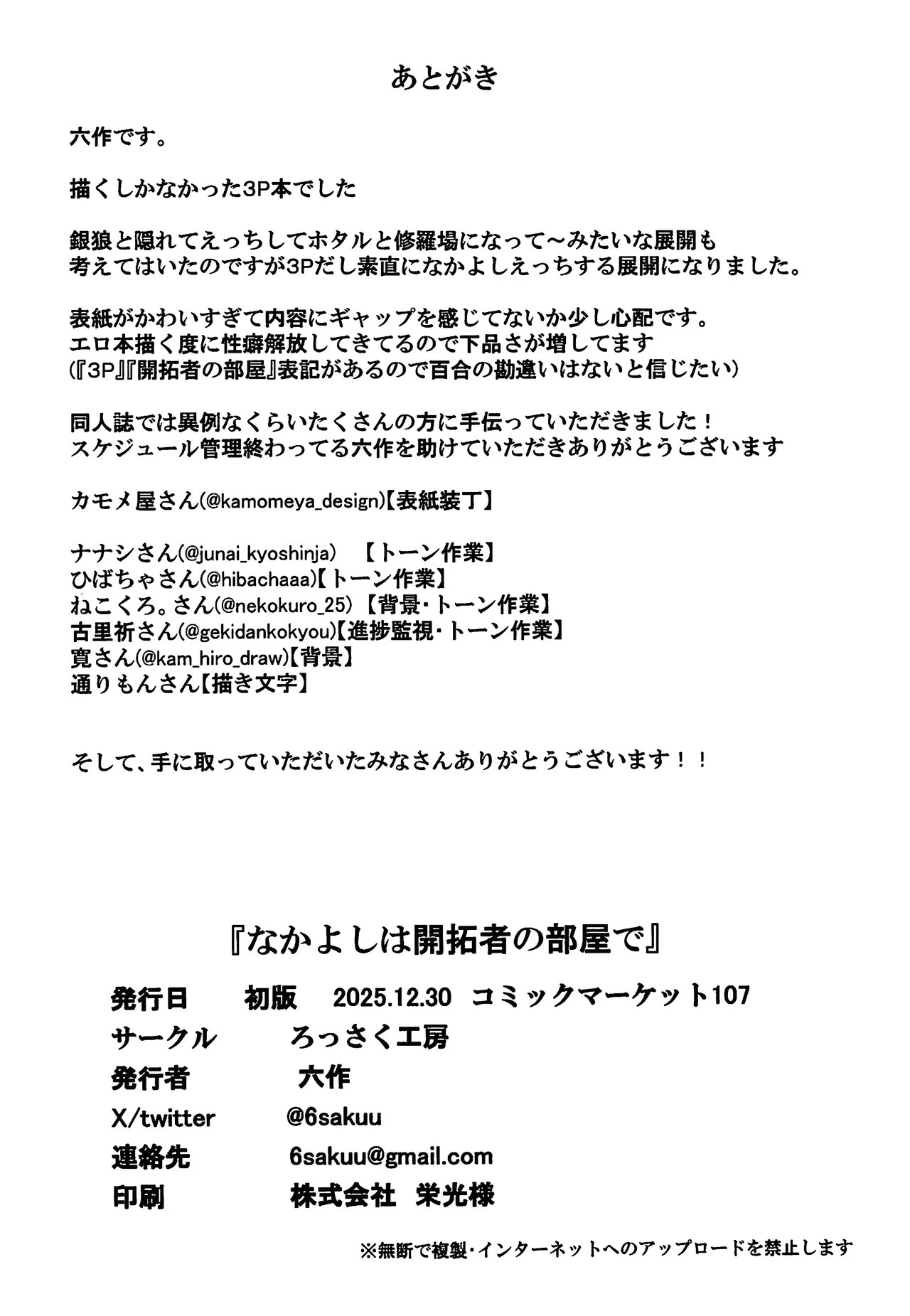 Nakayoshi ha Kaitakusha no Heya de - Page 21