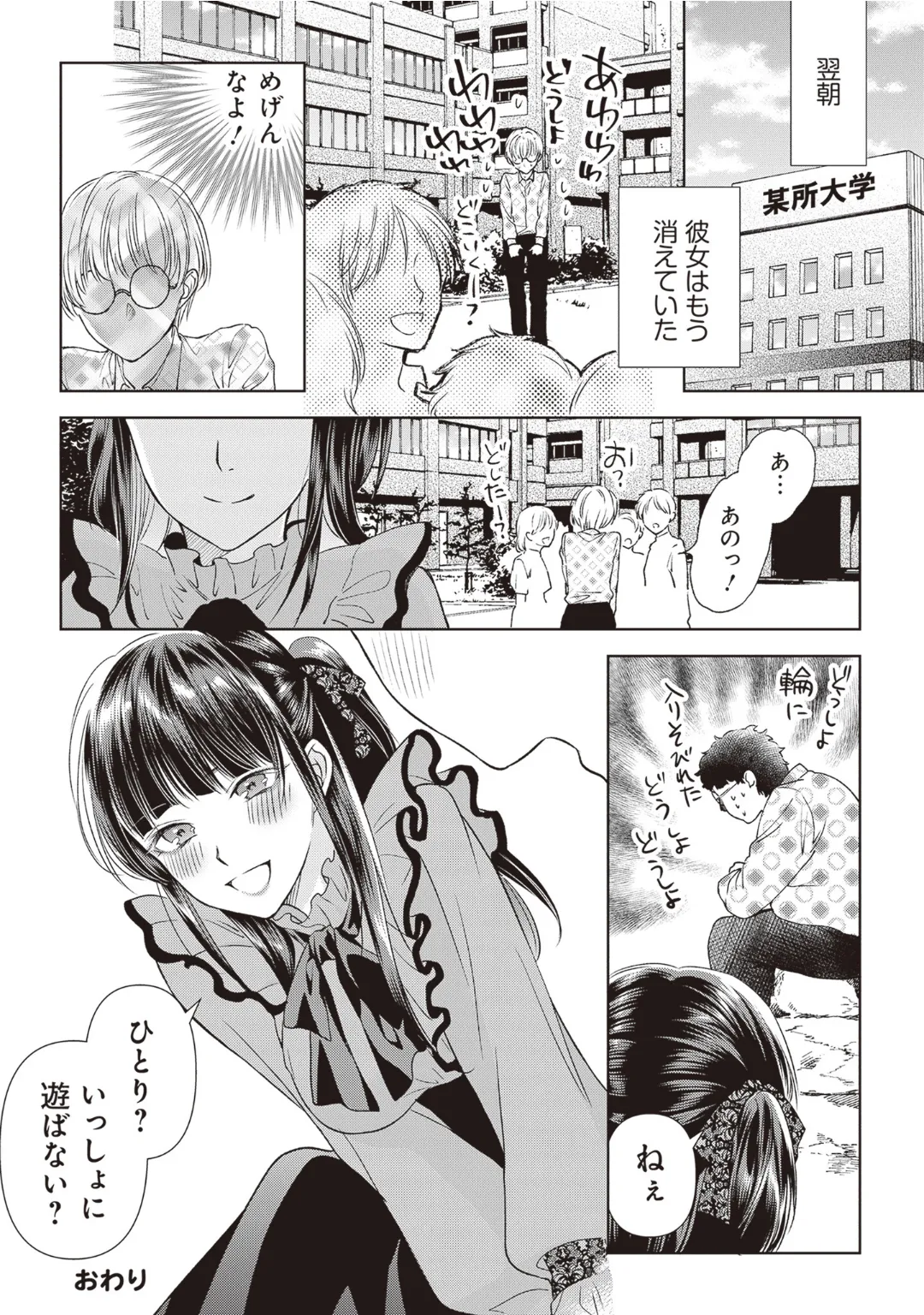 Bitch de Kyonyuu na Onnanoko ga Ippai Anthology Comic - Page 132