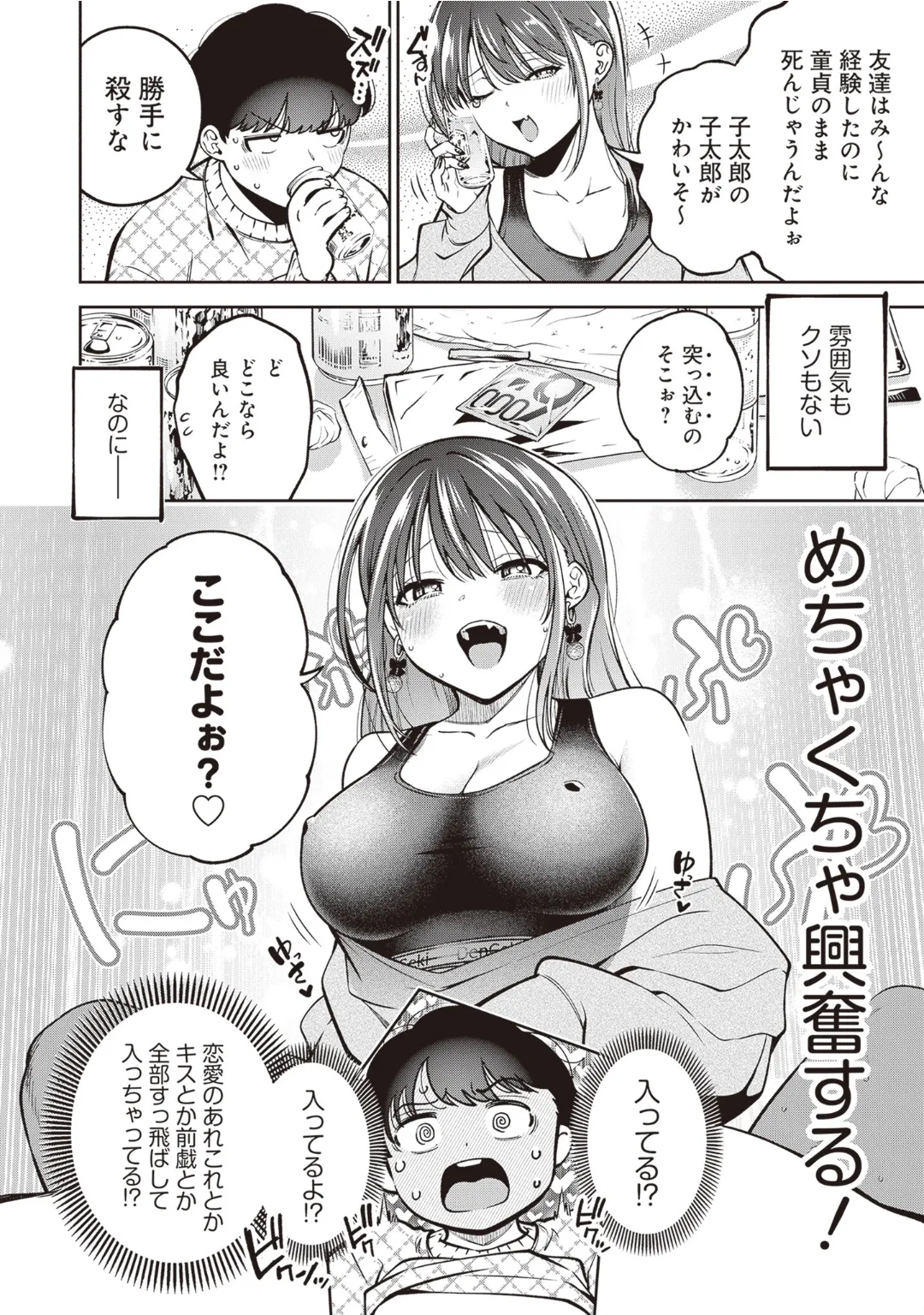 Bitch de Kyonyuu na Onnanoko ga Ippai Anthology Comic - Page 134
