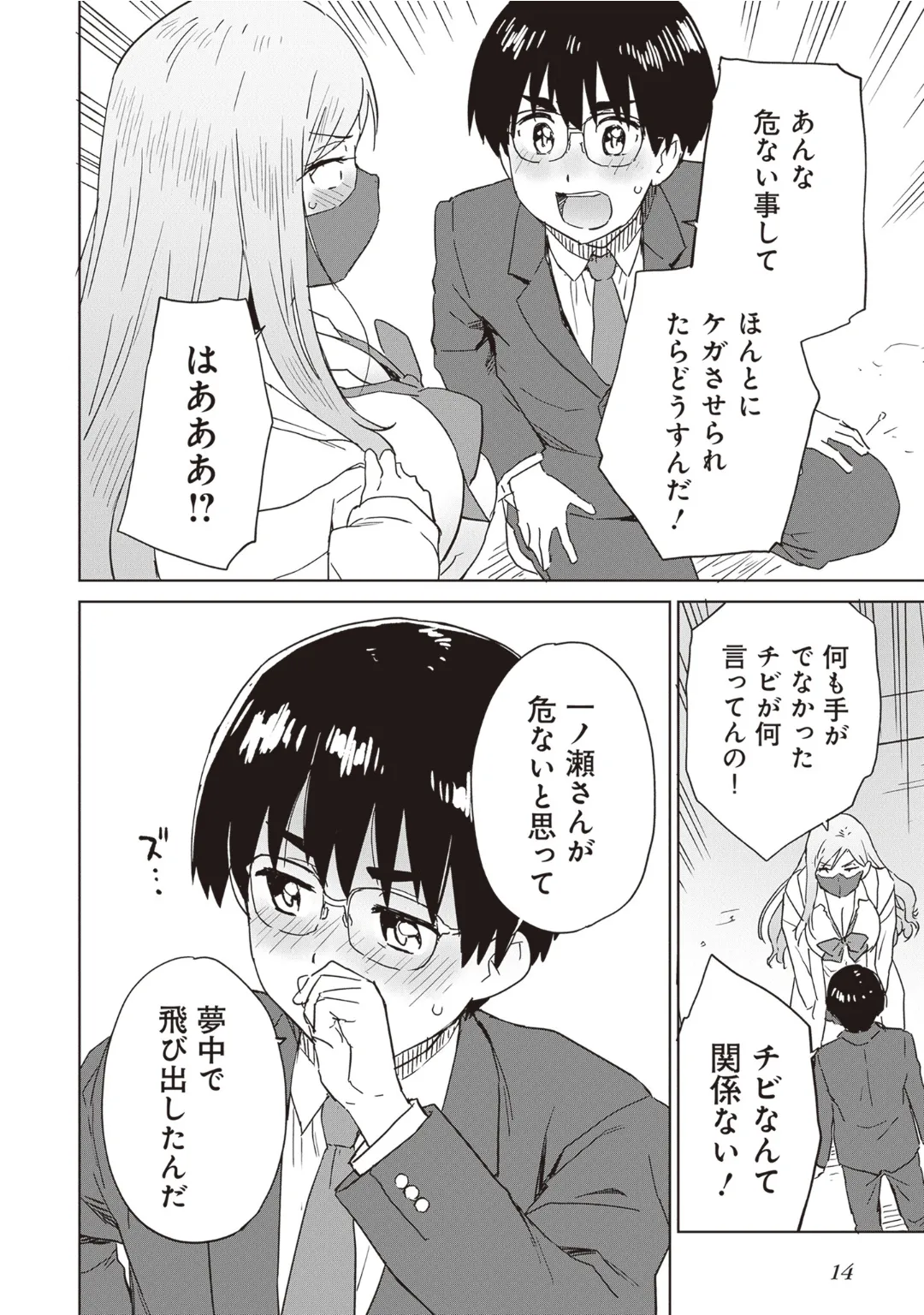 Bitch de Kyonyuu na Onnanoko ga Ippai Anthology Comic - Page 16