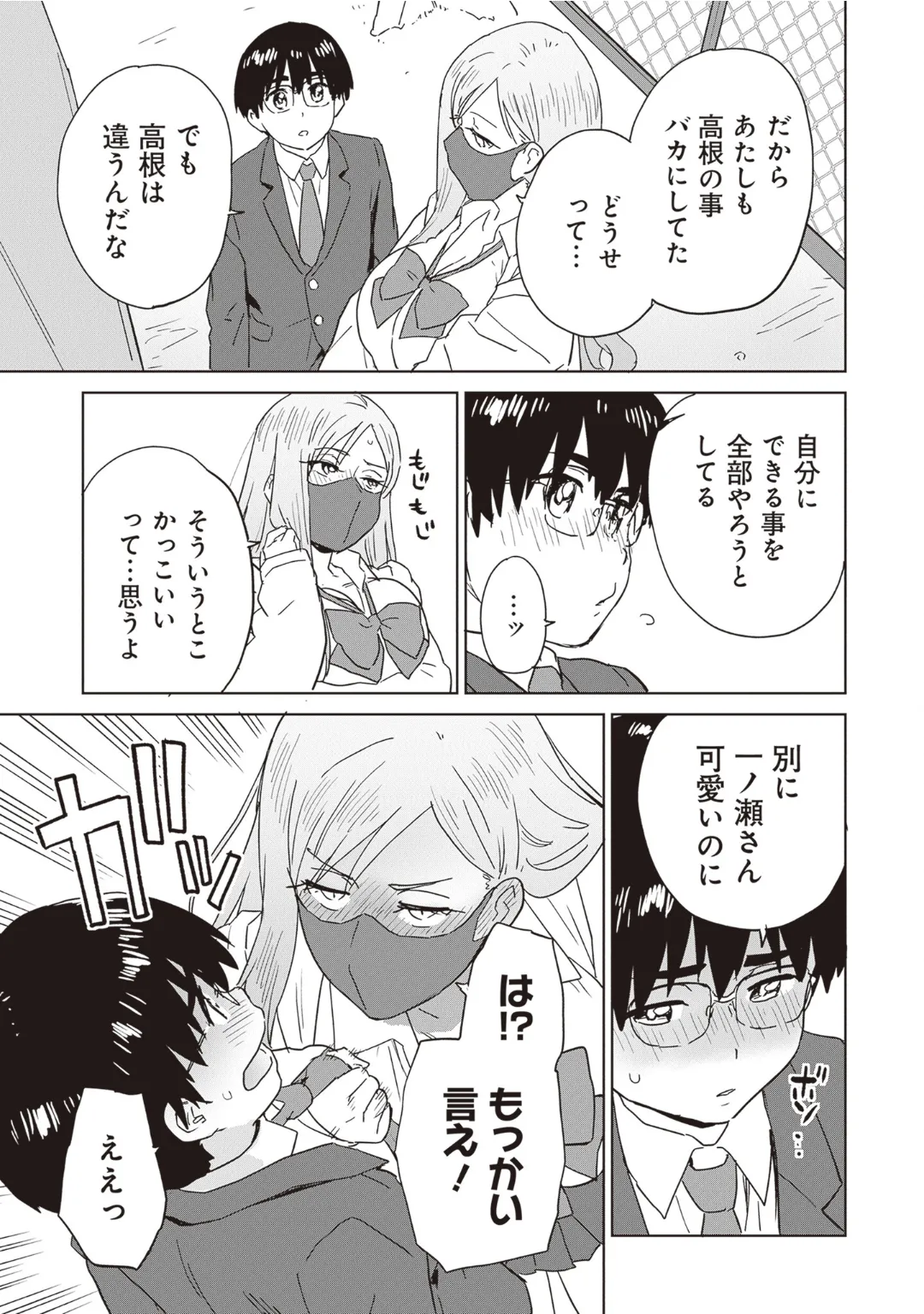 Bitch de Kyonyuu na Onnanoko ga Ippai Anthology Comic - Page 19