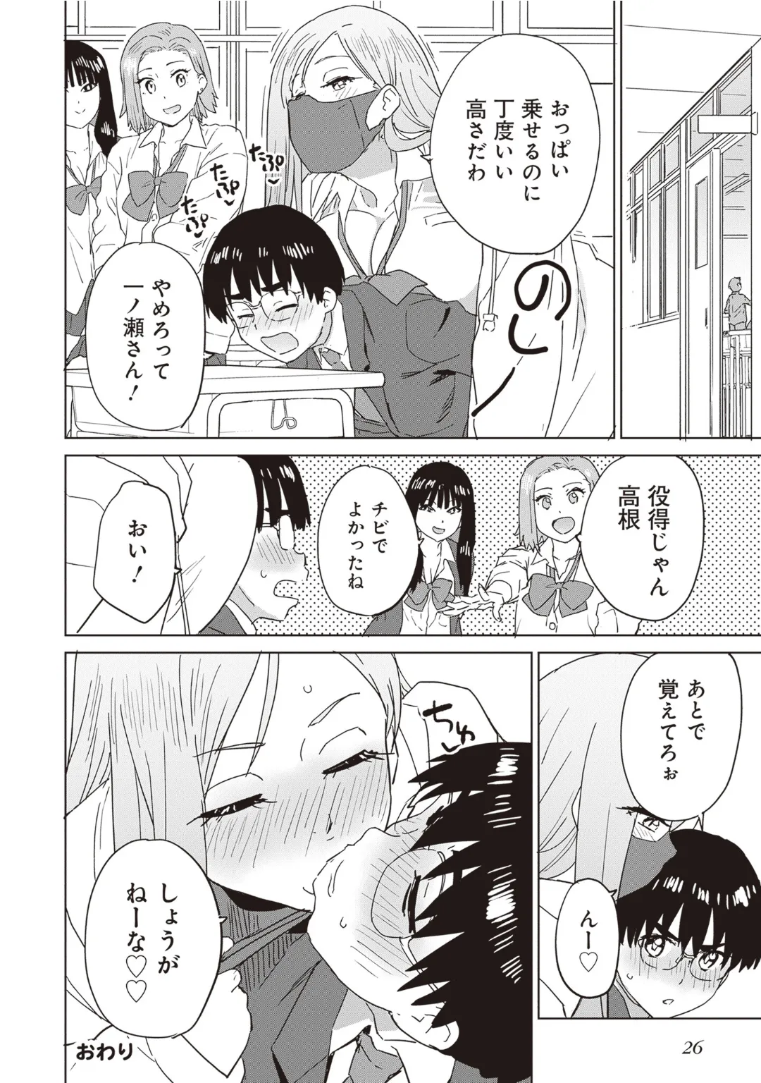 Bitch de Kyonyuu na Onnanoko ga Ippai Anthology Comic - Page 28