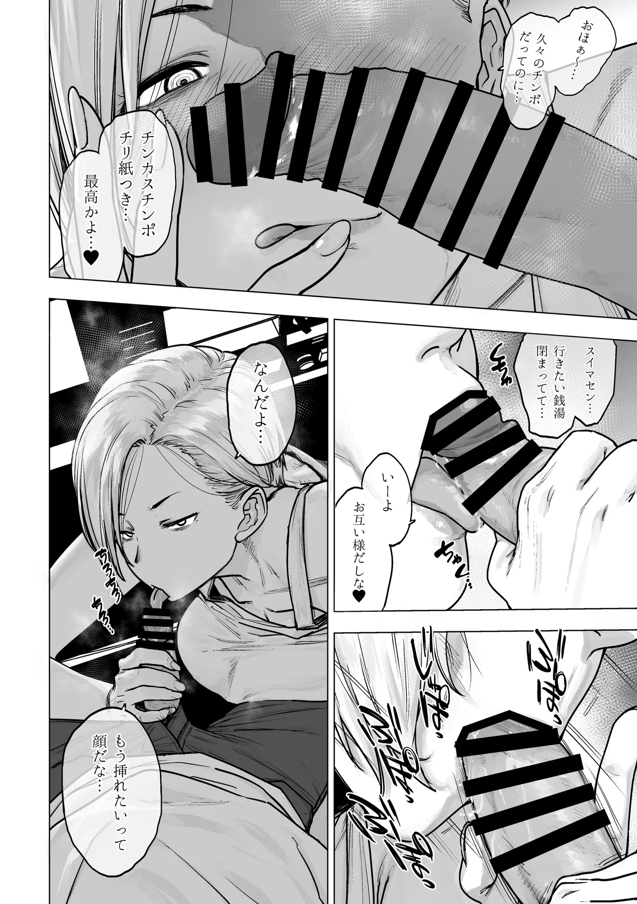 Steamy, All-Night Truck Driver - Page 3