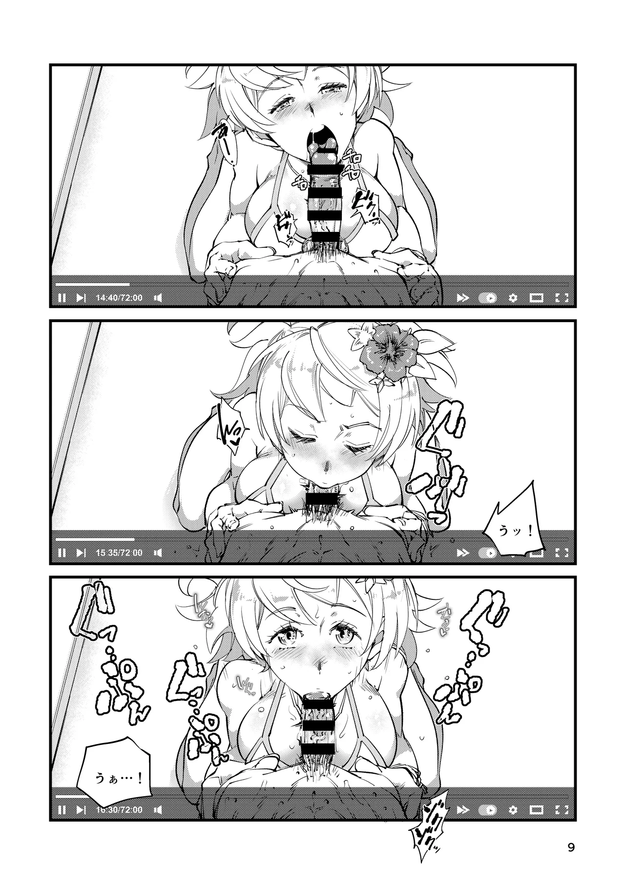 Shuumatsu Hamedori Shax - Page 9