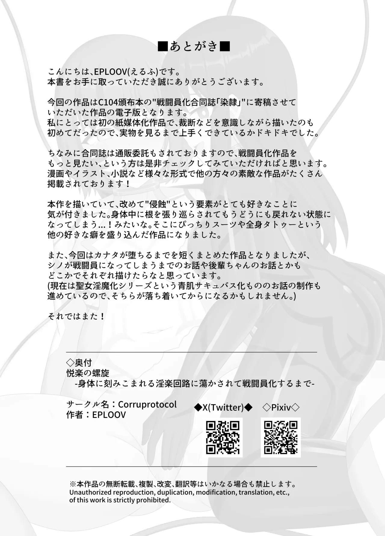 Etsuraku no Rasen - Page 13