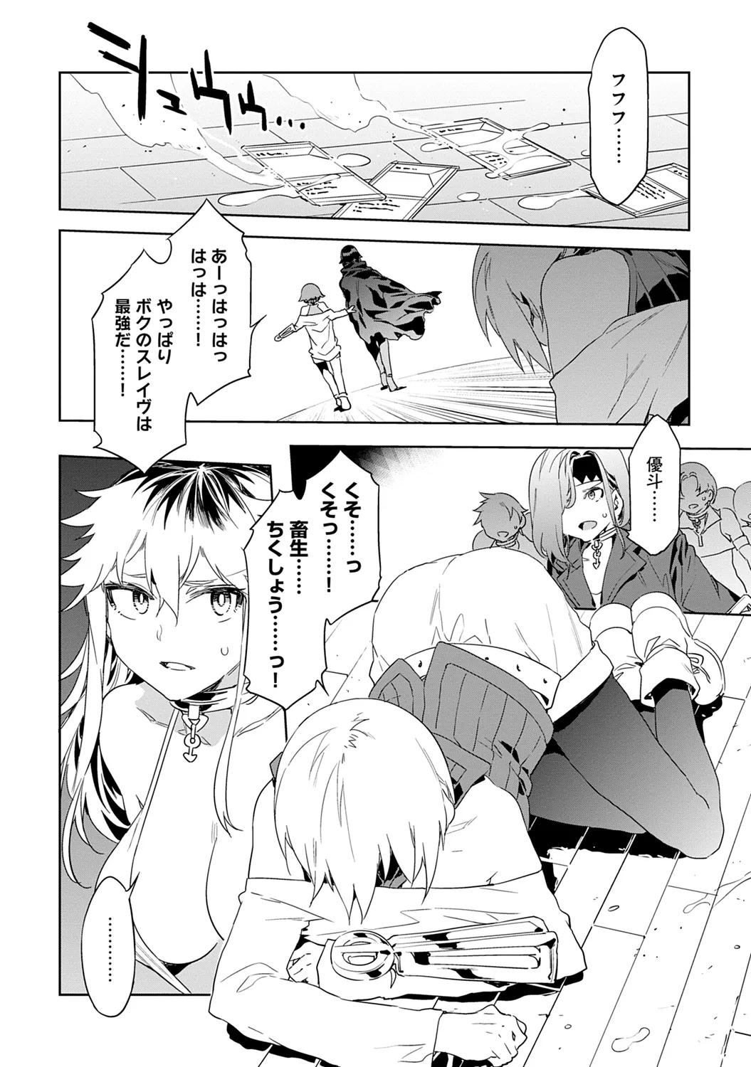 Luvslave 1 - Page 110