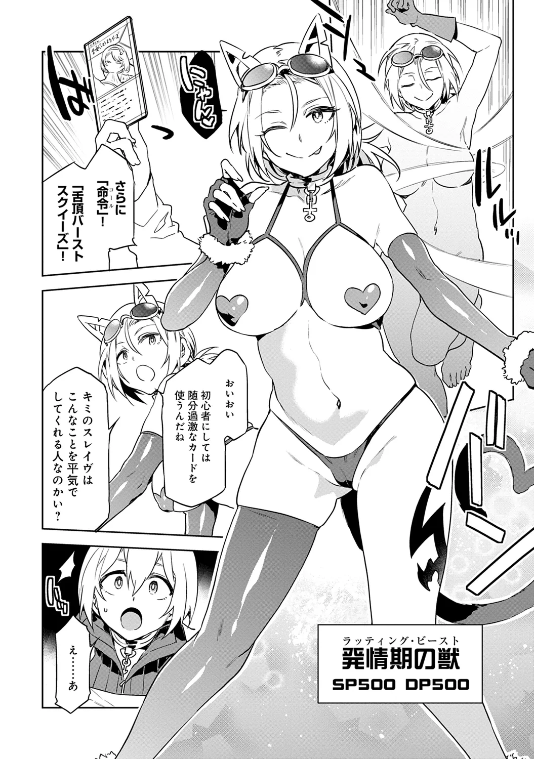Luvslave 1 - Page 76