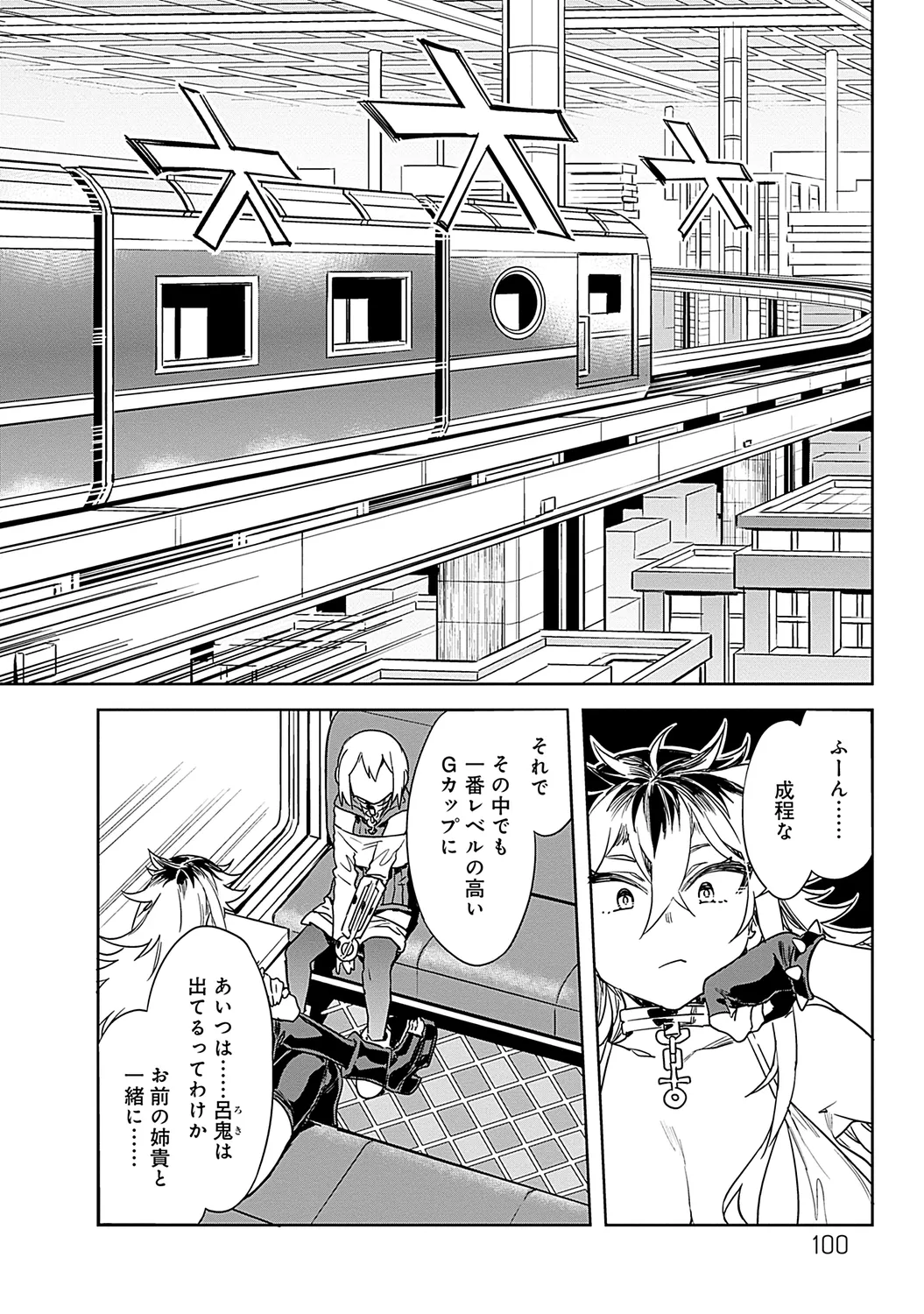 Luvslave 2 - Page 100