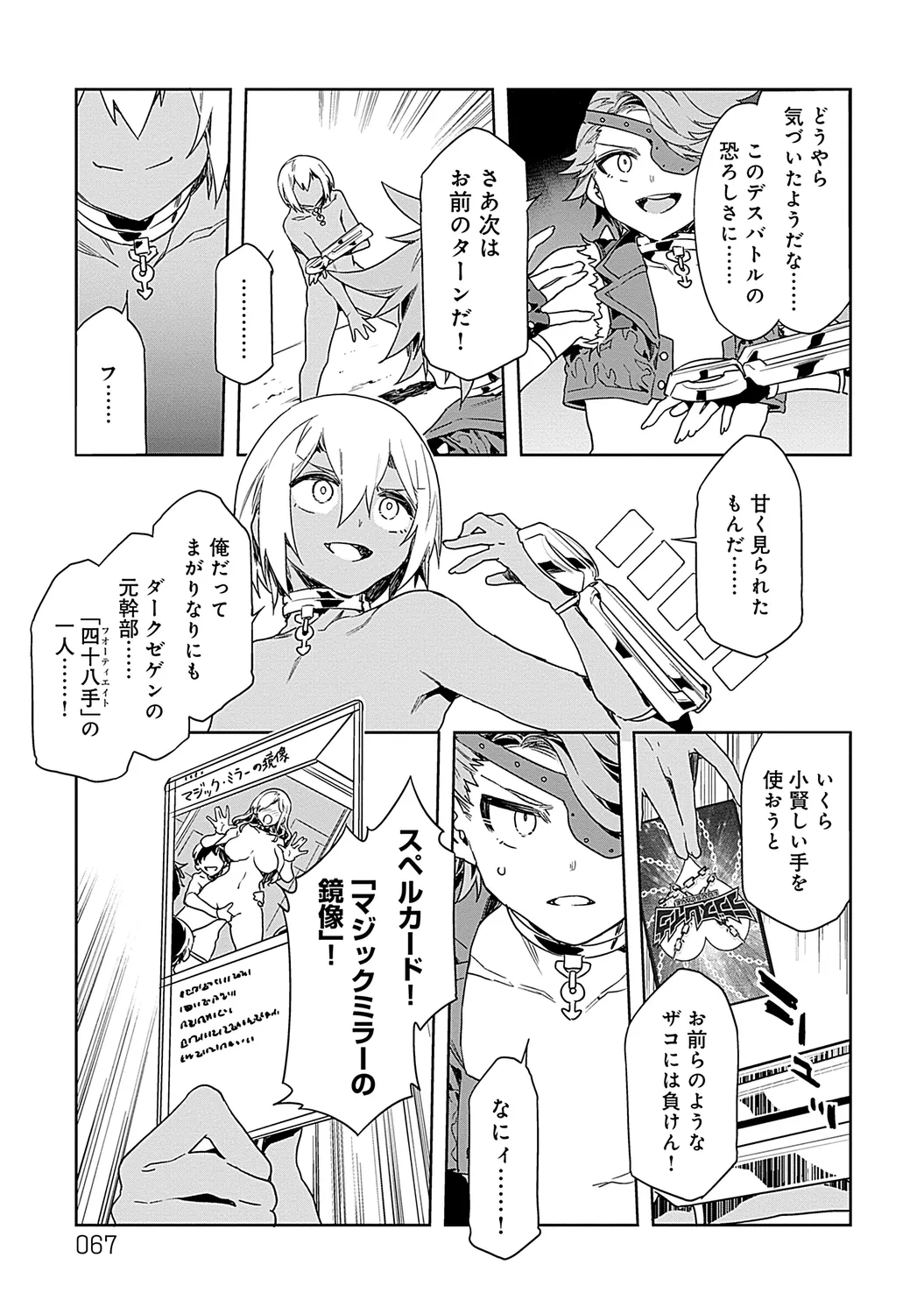 Luvslave 2 - Page 67