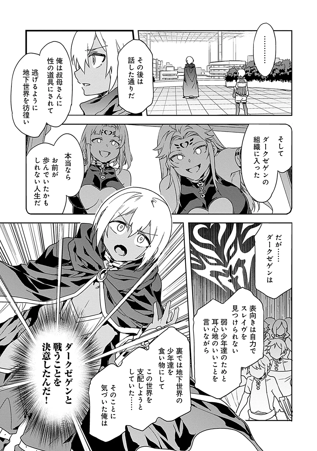 Luvslave 2 - Page 85