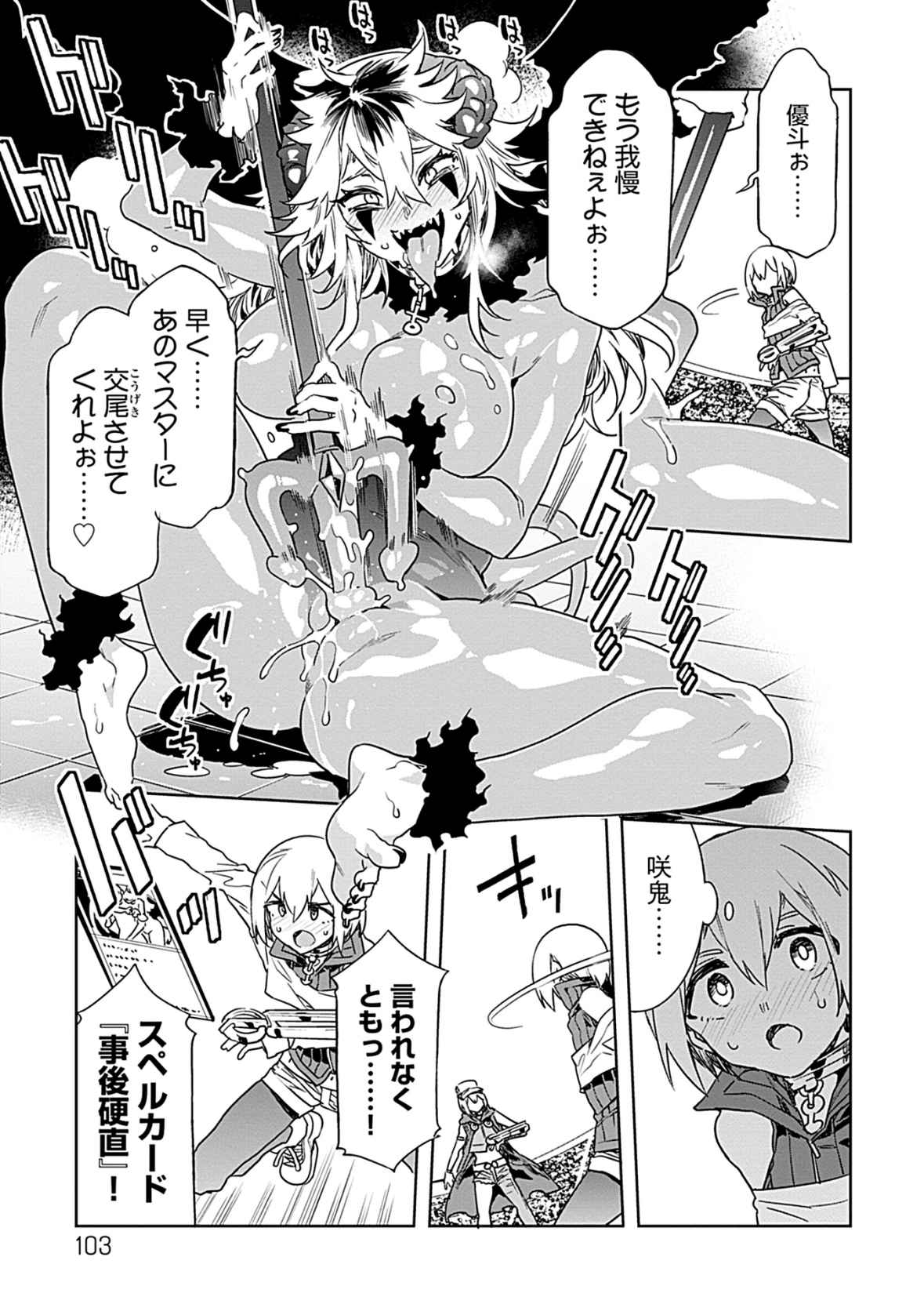 Luvslave 3 - Page 101
