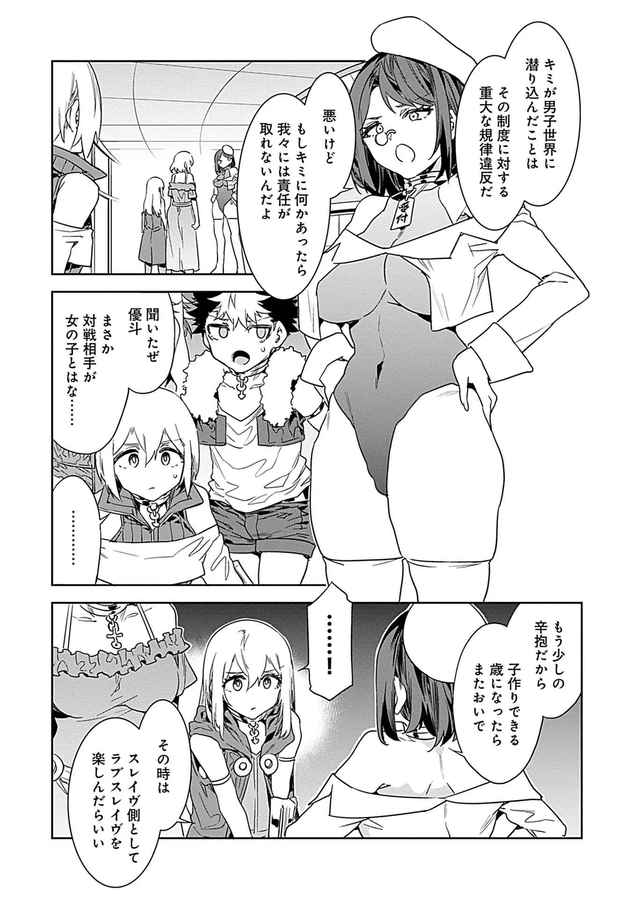 Luvslave 3 - Page 107