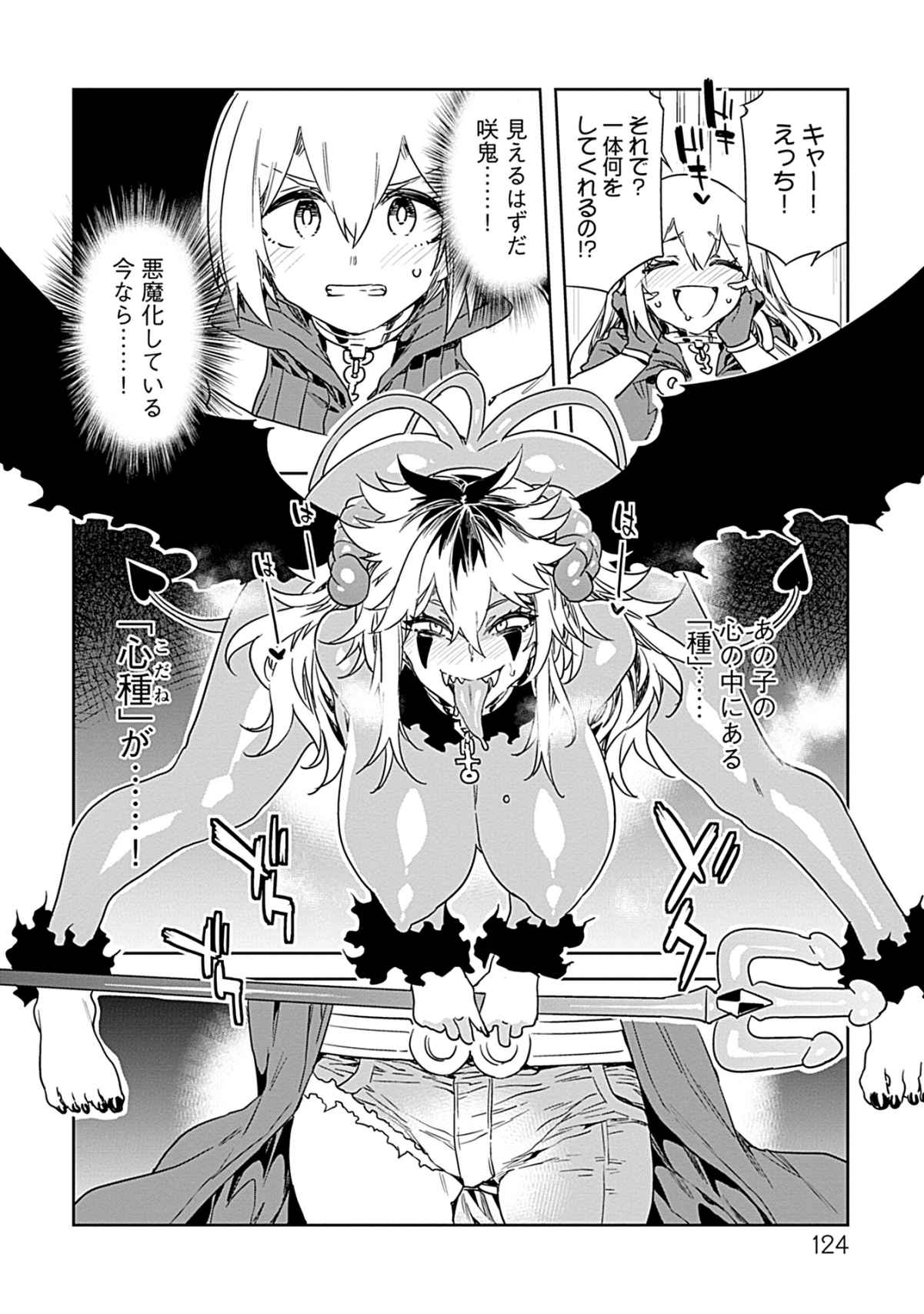 Luvslave 3 - Page 122