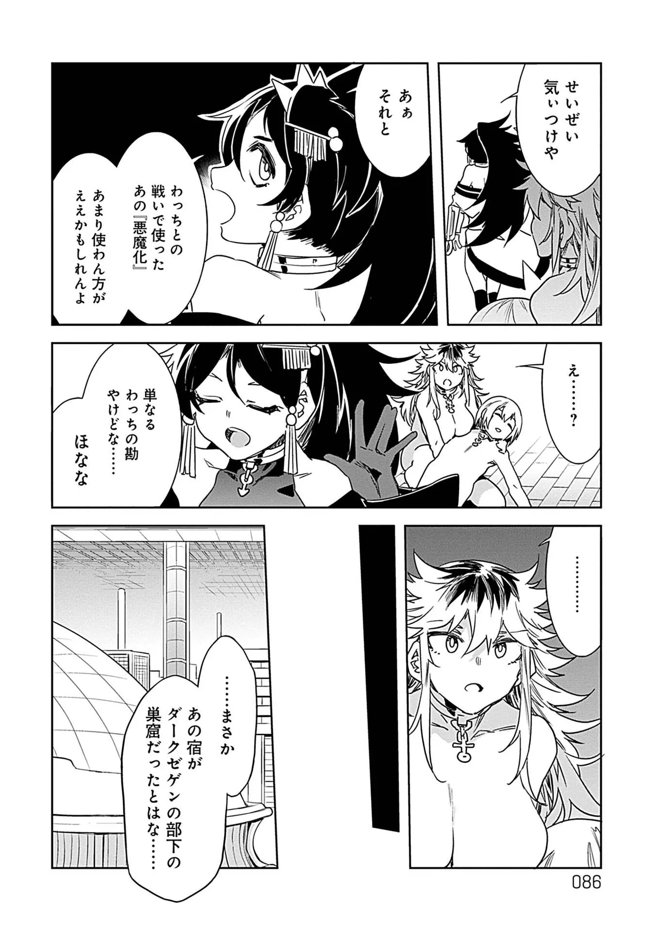 Luvslave 3 - Page 84