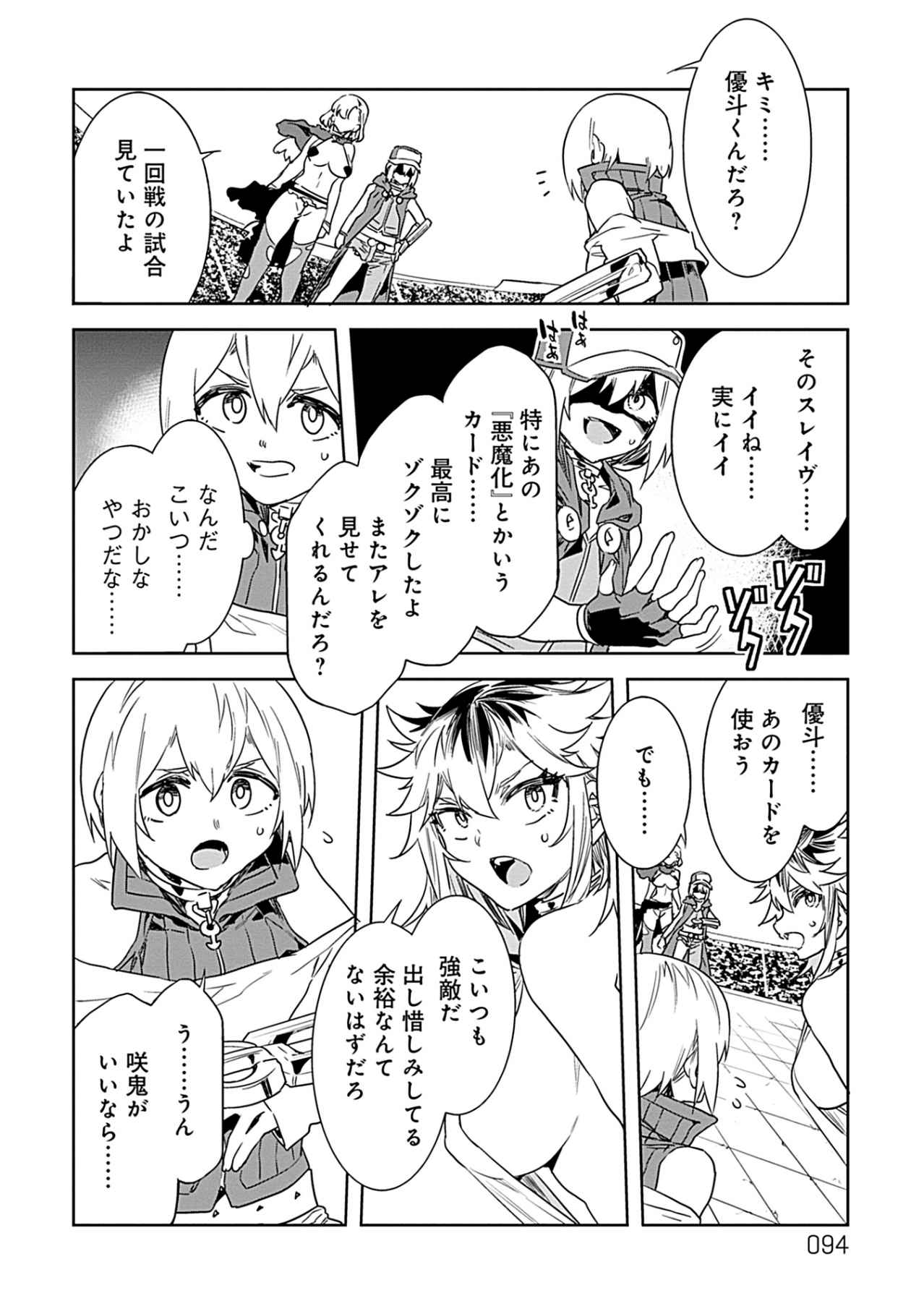 Luvslave 3 - Page 92