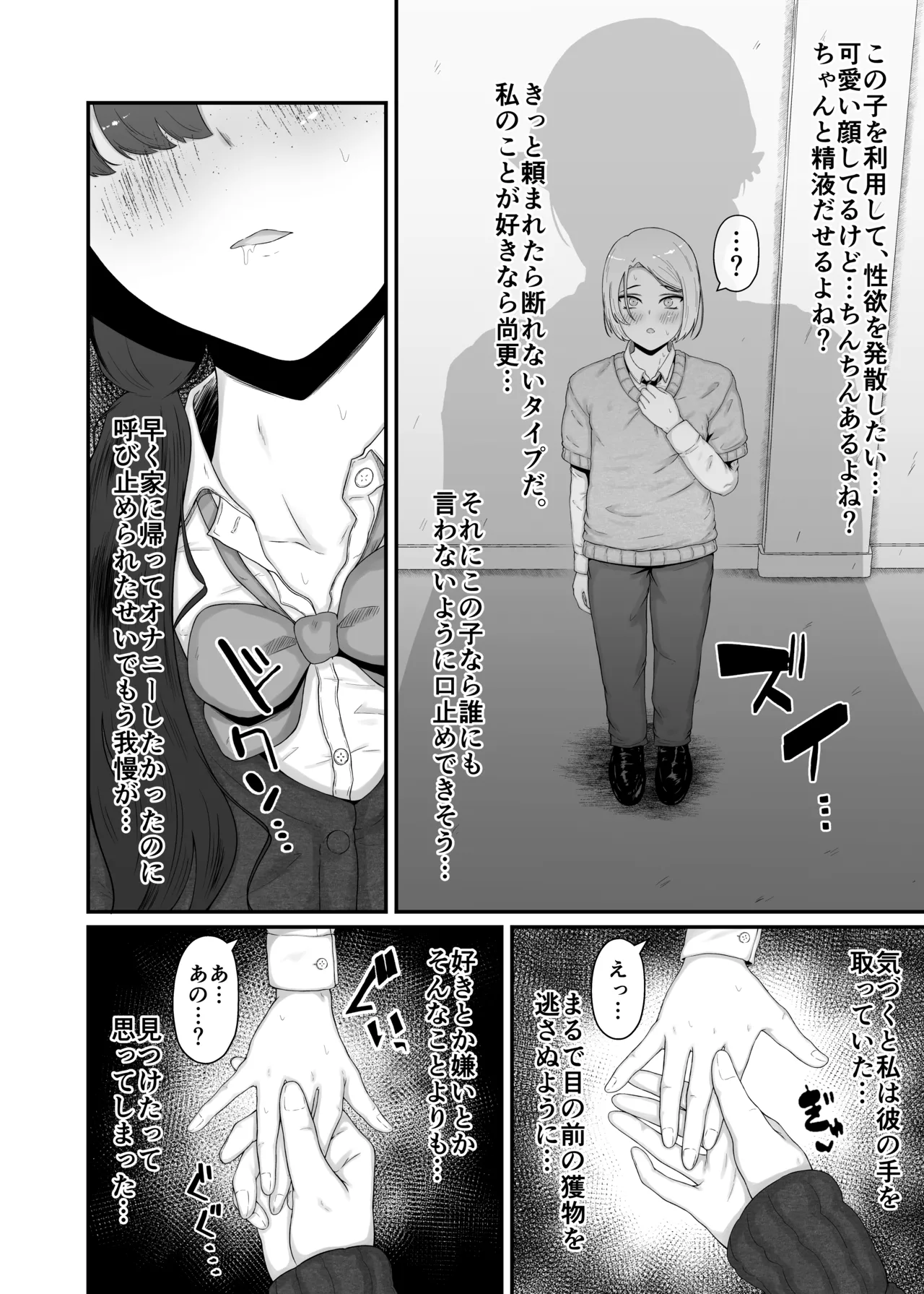 Jimi Succubus ni Taberareru - Page 12